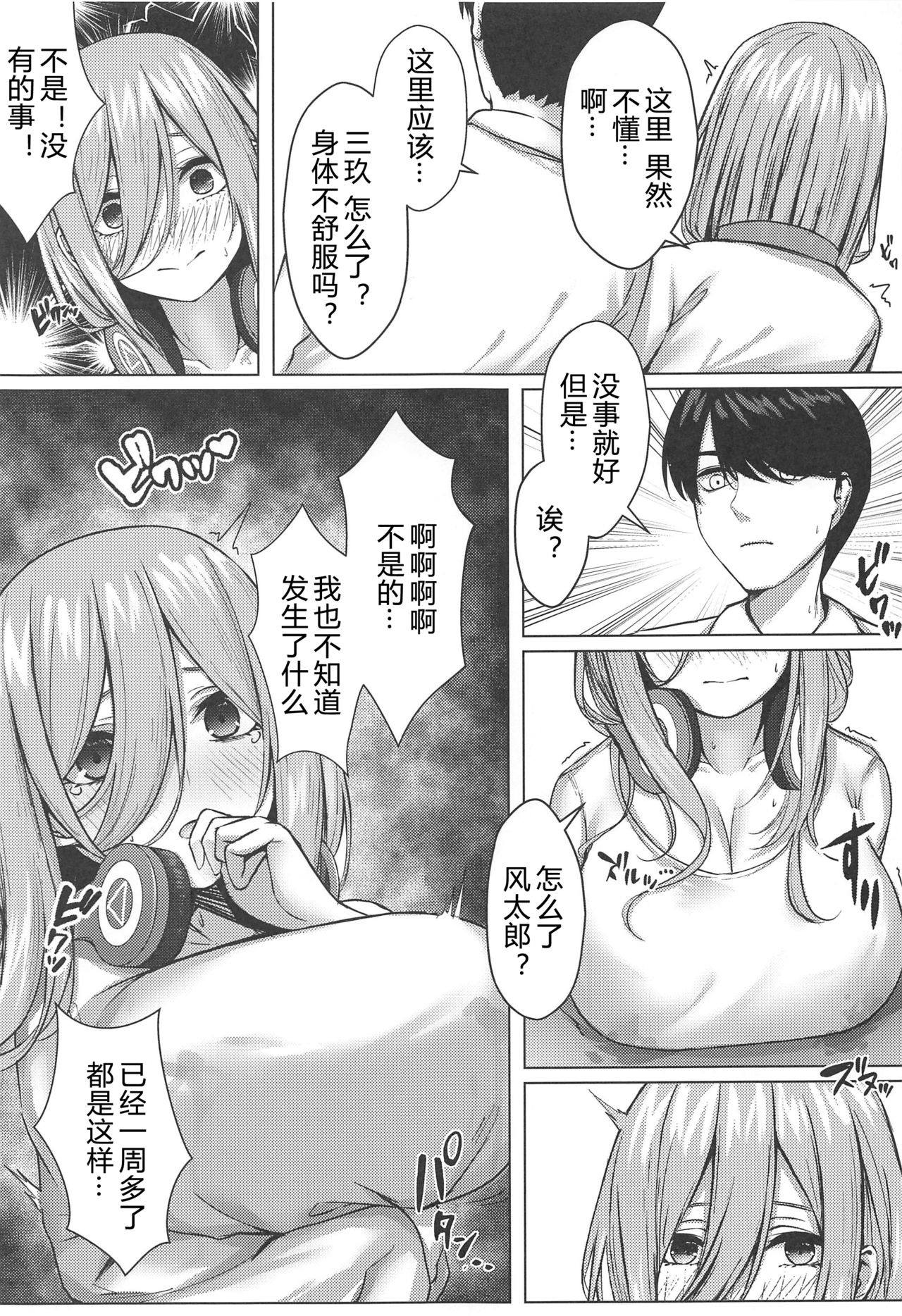 (C97) [缶子牧場 (缶子)] 公平にいこうぜ!! (五等分の花嫁) [中国翻訳]