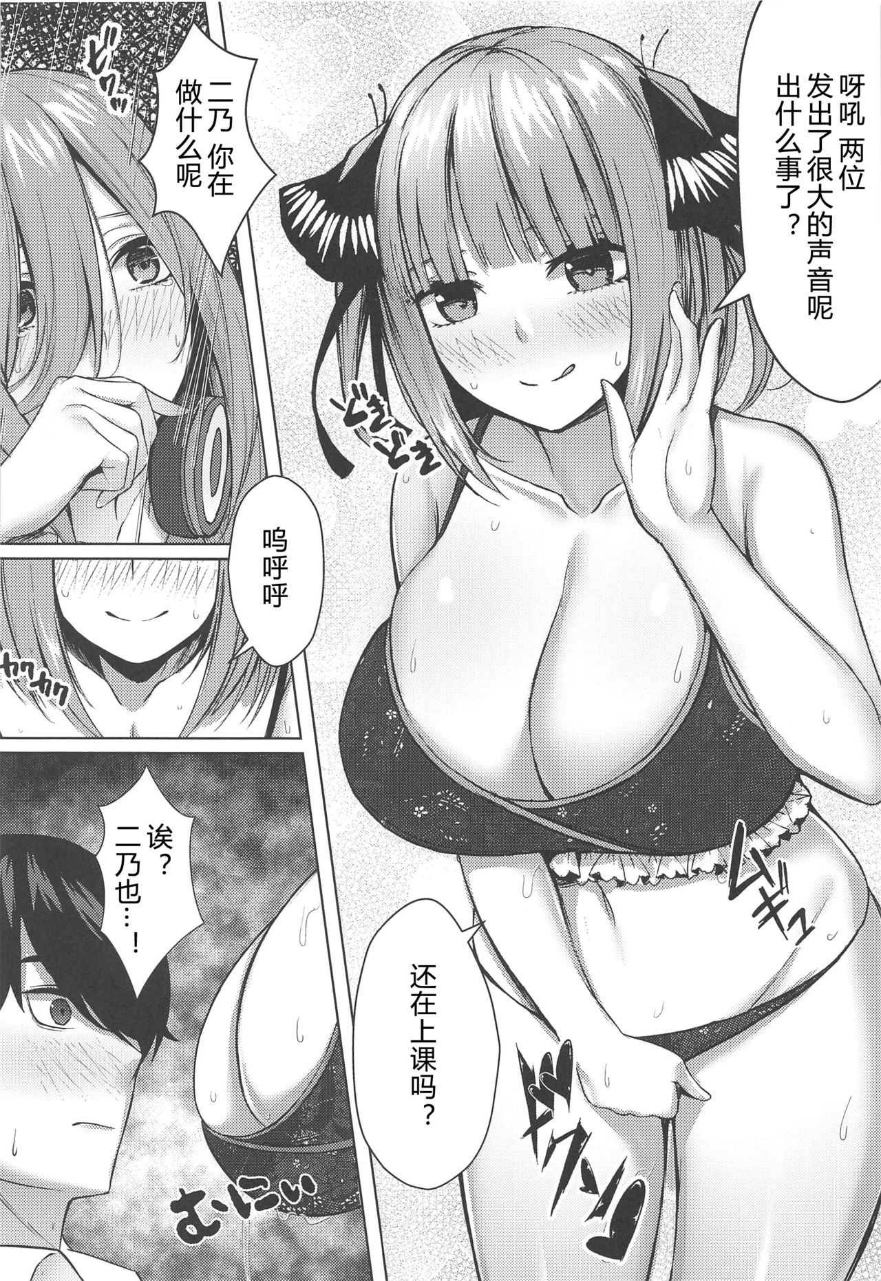 (C97) [缶子牧場 (缶子)] 公平にいこうぜ!! (五等分の花嫁) [中国翻訳]