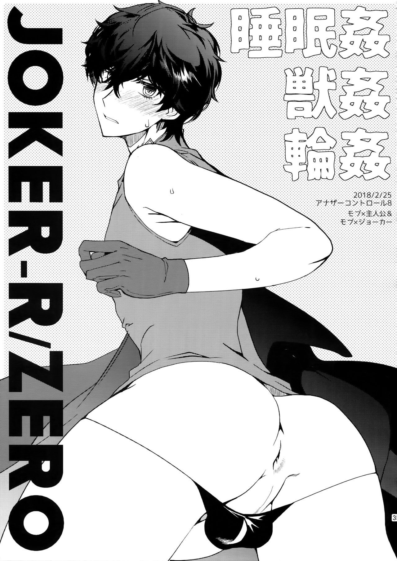 (ようこそベルベットルームへ3) [downbeat (桐下悠司)] カフェ・ルブランのバイトくんに催眠 (ペルソナ5) [中国翻訳]