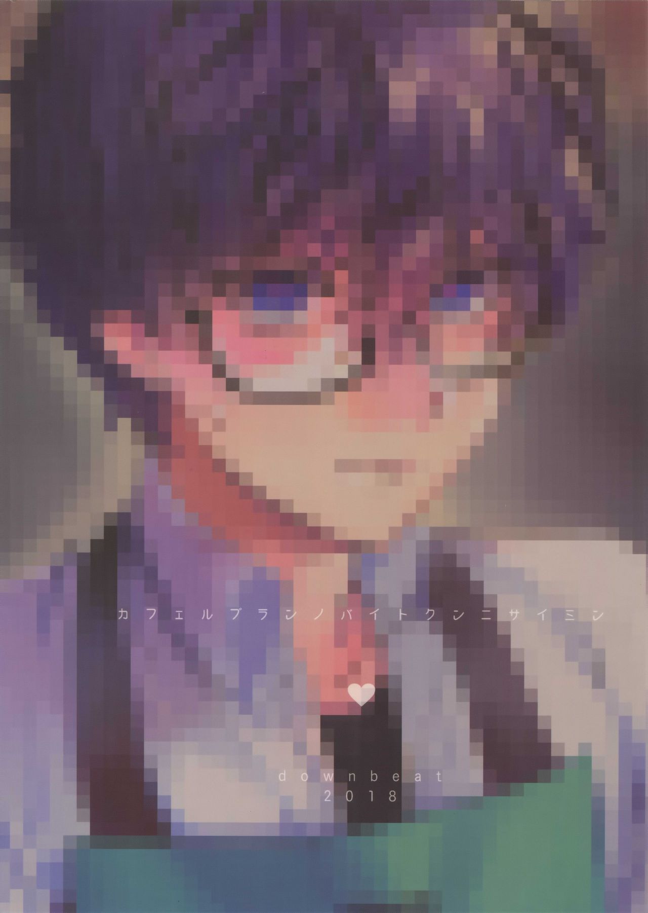 (ようこそベルベットルームへ3) [downbeat (桐下悠司)] カフェ・ルブランのバイトくんに催眠 (ペルソナ5) [中国翻訳]