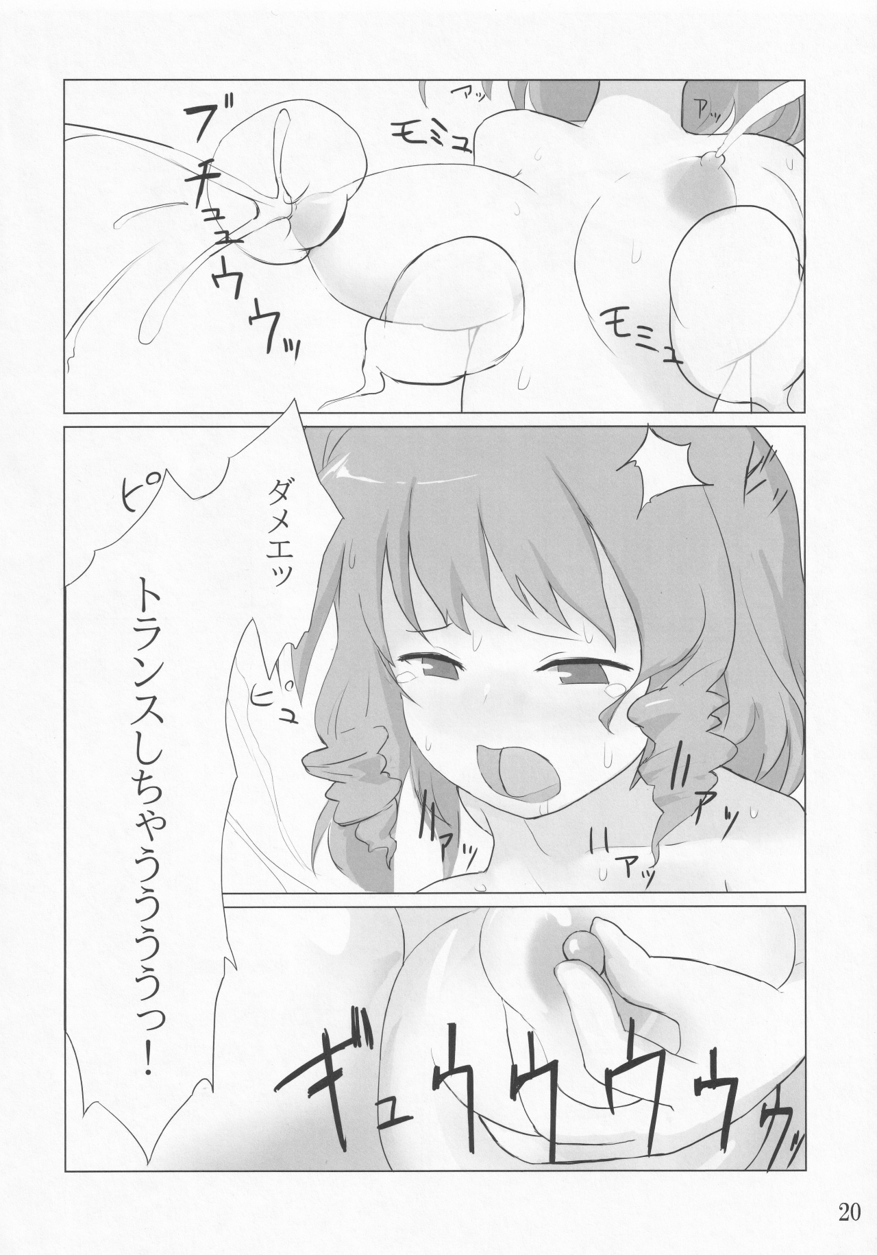 じゃこけつ〜横島なシアワセのアナ〜