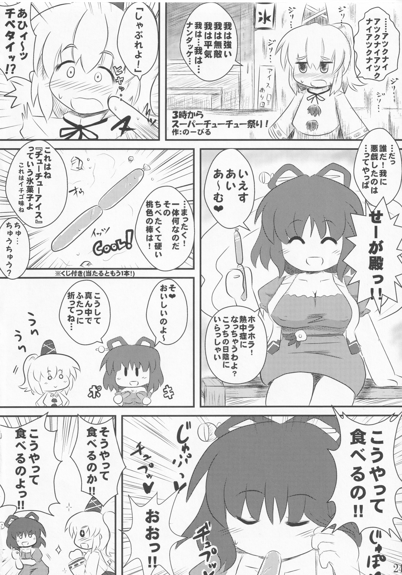 じゃこけつ〜横島なシアワセのアナ〜