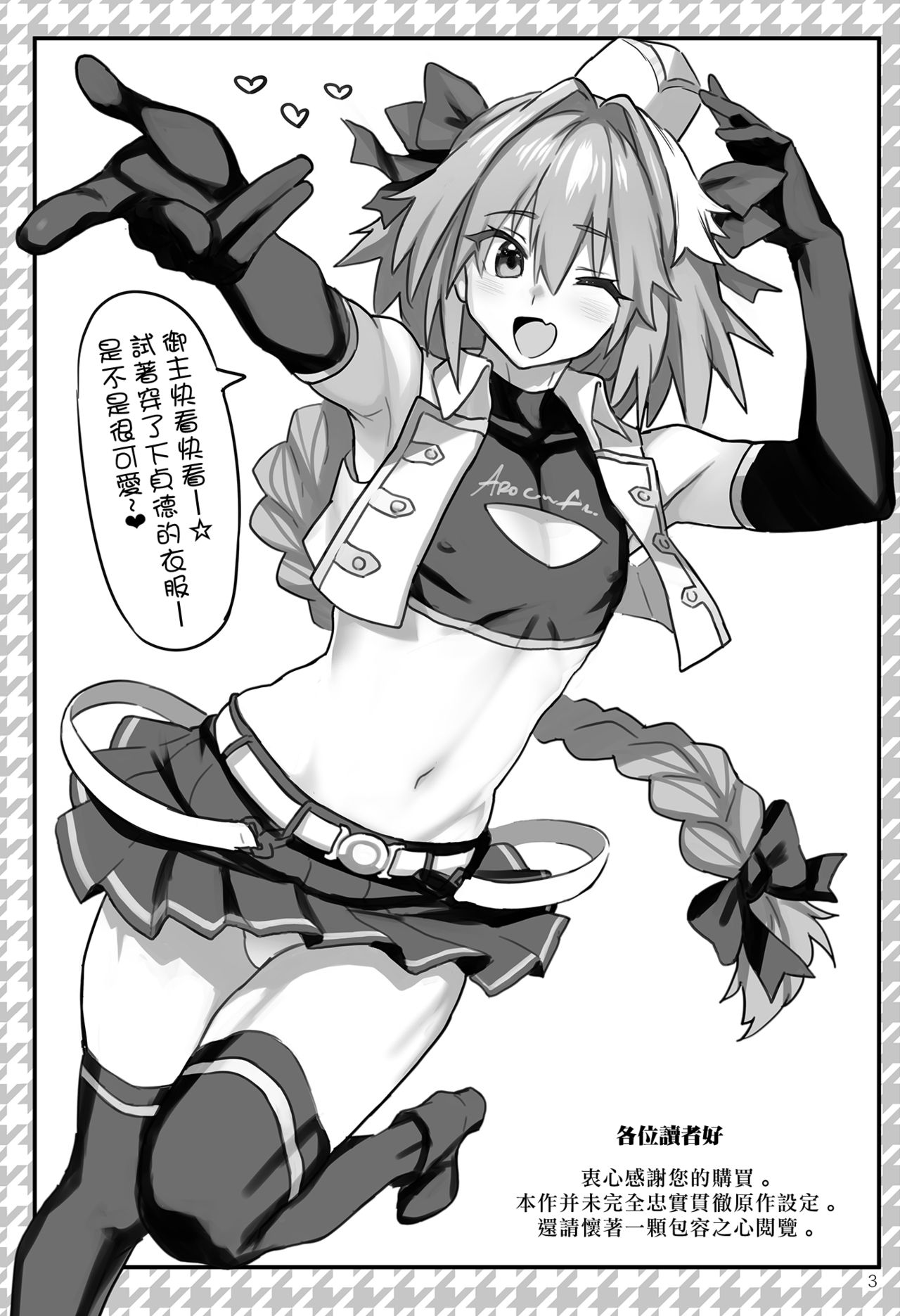 [メメ屋 (メメ50)] AAA (Fate/Grand Order) [中国翻訳] [DL版]