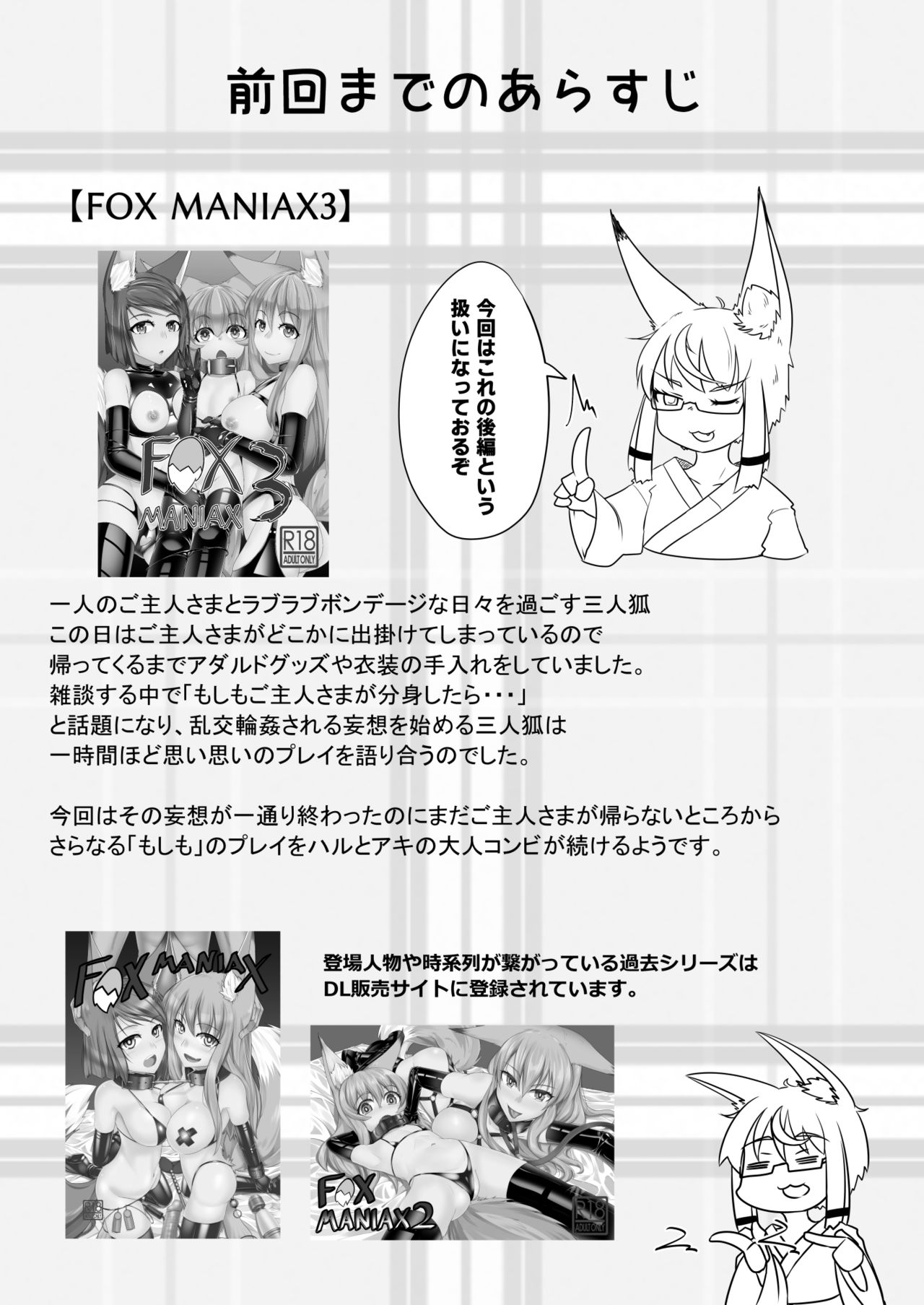 [とりあえず。 (キツネコフ)] FOX MANIAX4