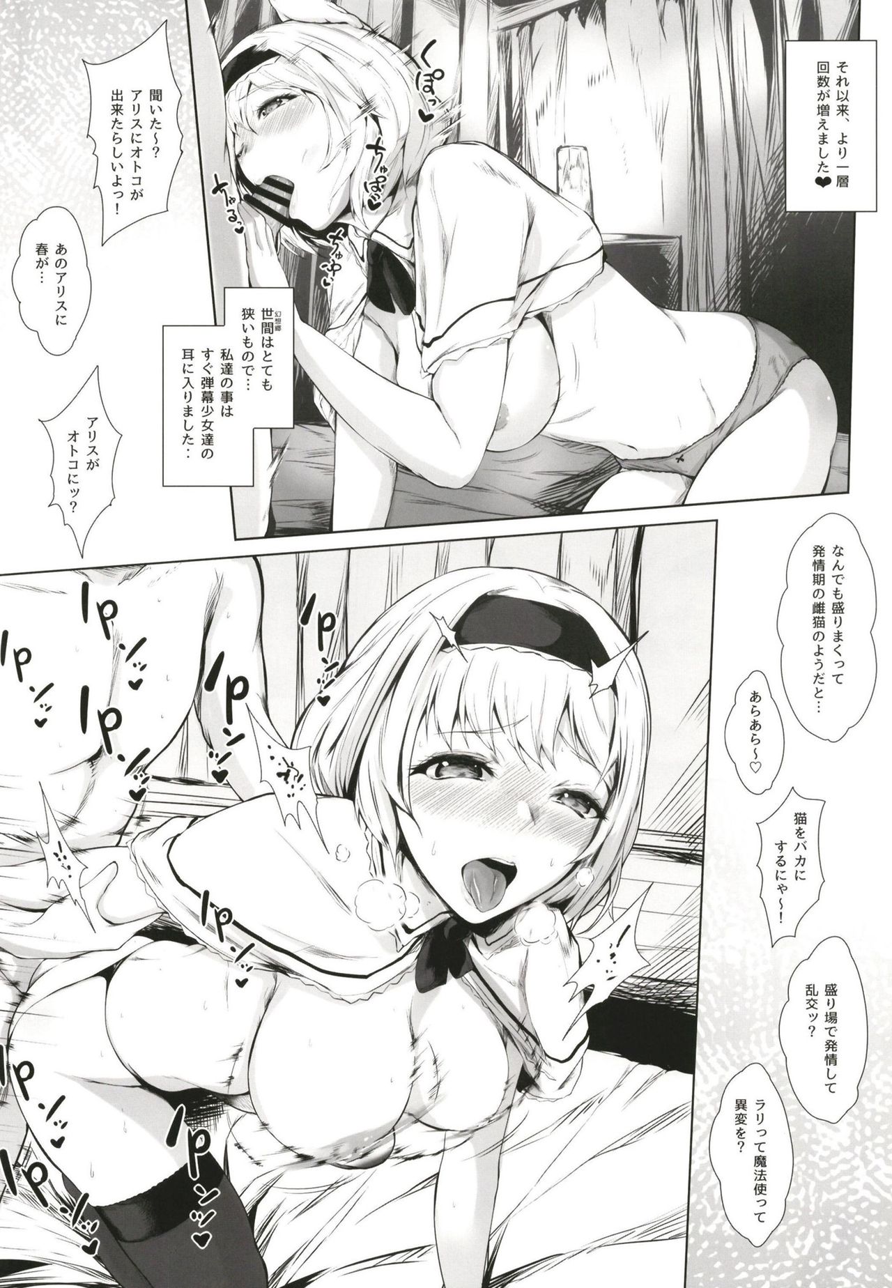 [夜のバンド (真夜中足穂)] happy crazy sweety (東方Project) [DL版]