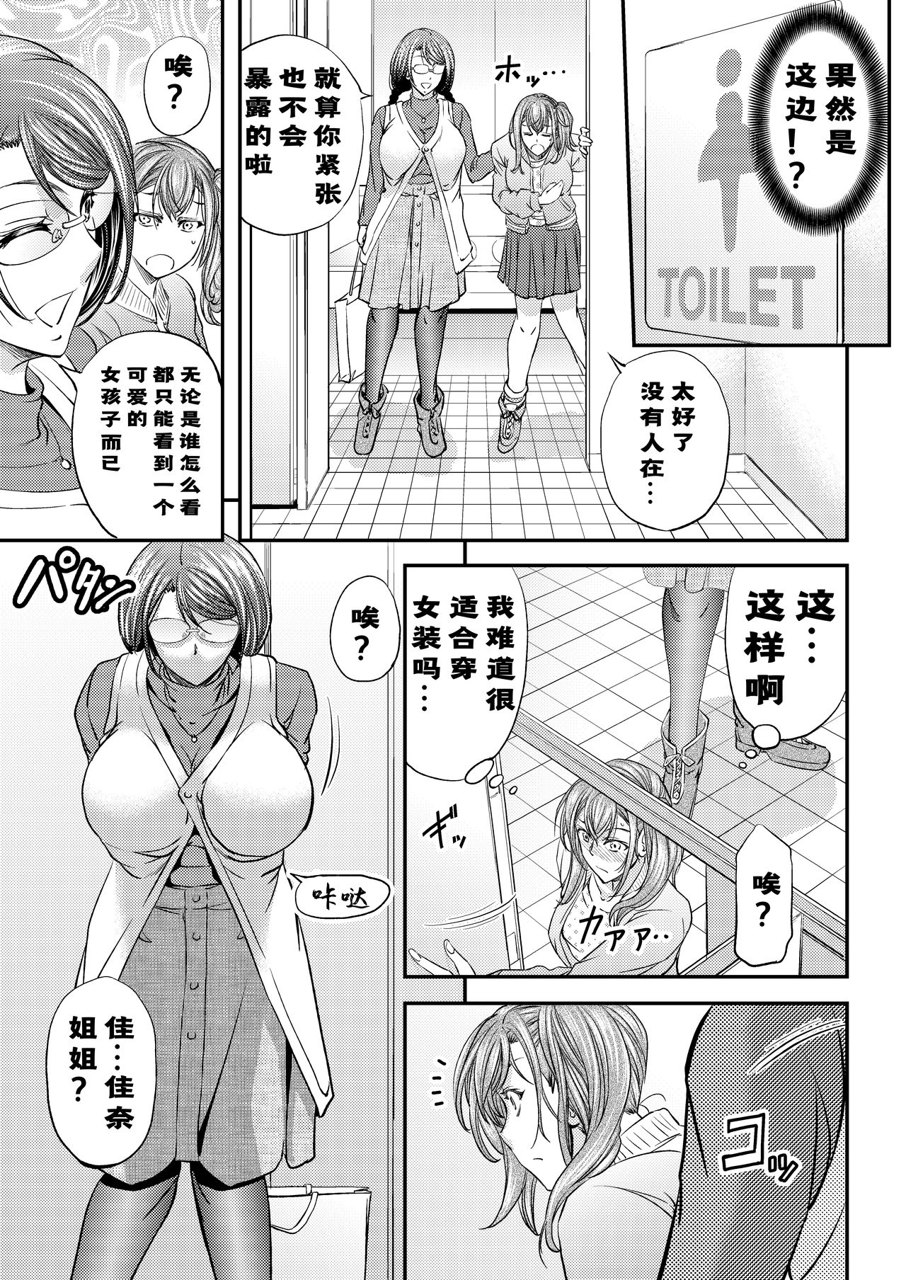 [もんじ肛房 (菊一もんじ)] メス堕ち竿連結 ～姉ちゃん達に弄ばれた僕～ [中国翻訳] [DL版]