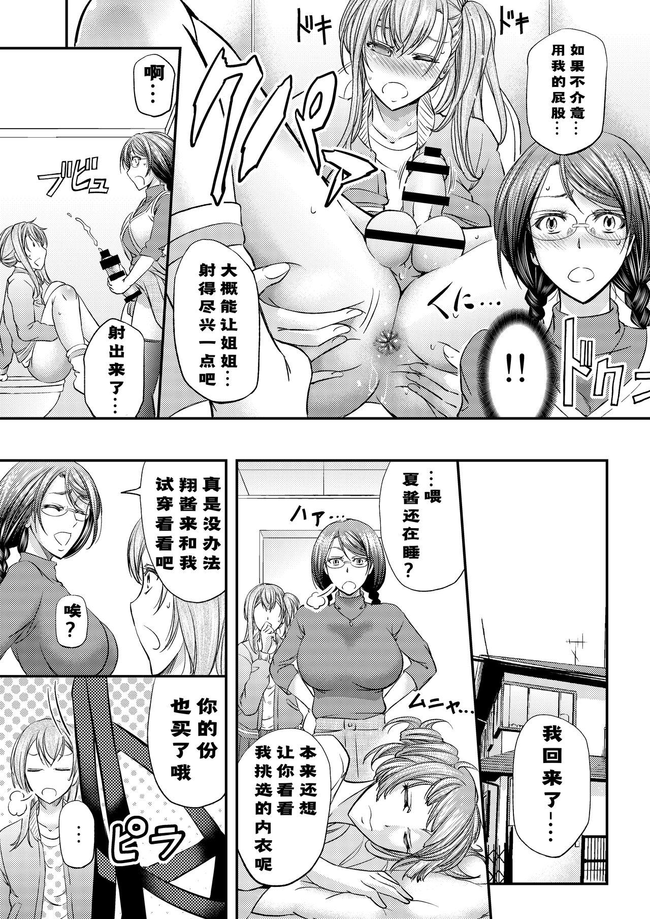 [もんじ肛房 (菊一もんじ)] メス堕ち竿連結 ～姉ちゃん達に弄ばれた僕～ [中国翻訳] [DL版]