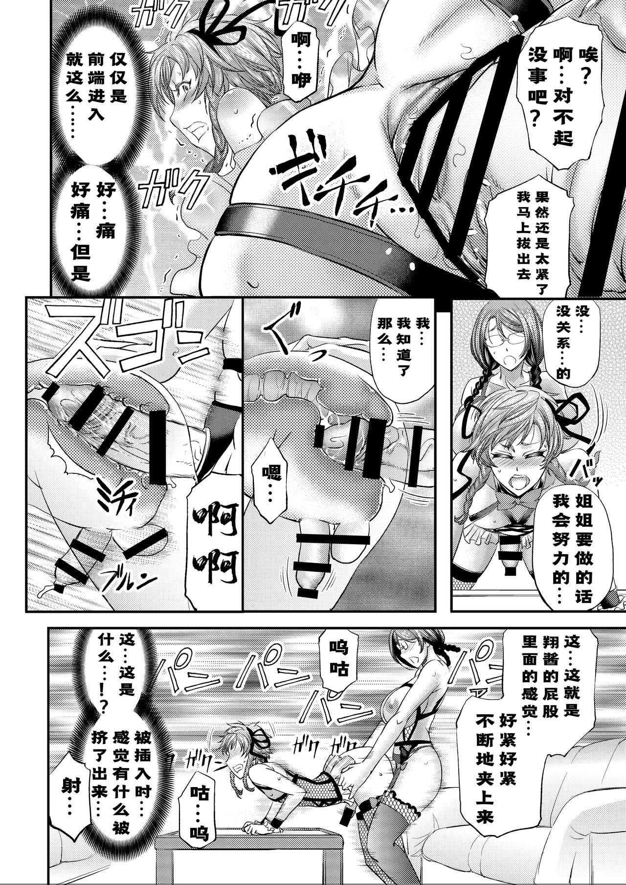 [もんじ肛房 (菊一もんじ)] メス堕ち竿連結 ～姉ちゃん達に弄ばれた僕～ [中国翻訳] [DL版]