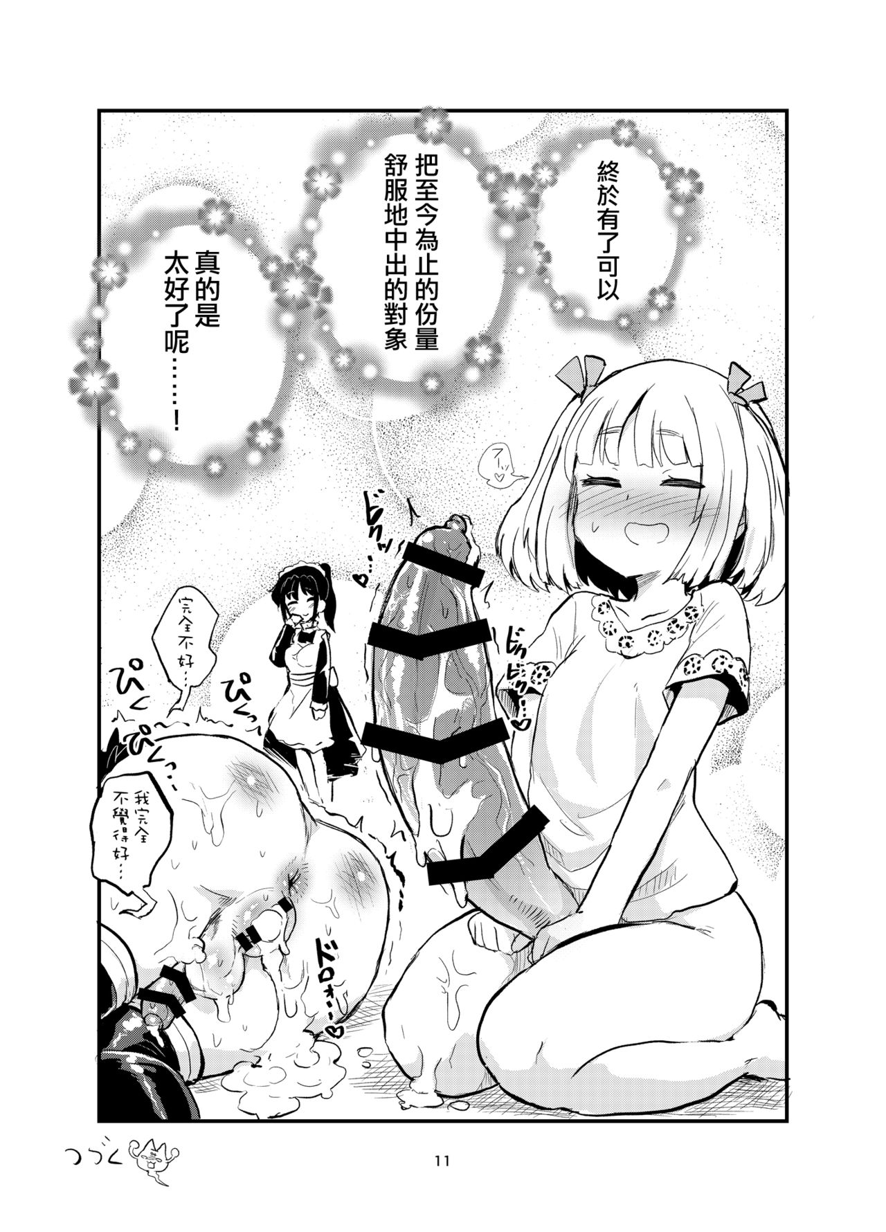 [蒟蒻鍋 (magifuro蒟蒻)] よわよわふたなりサキュバスちゃん#04 [中国翻訳] [DL版]