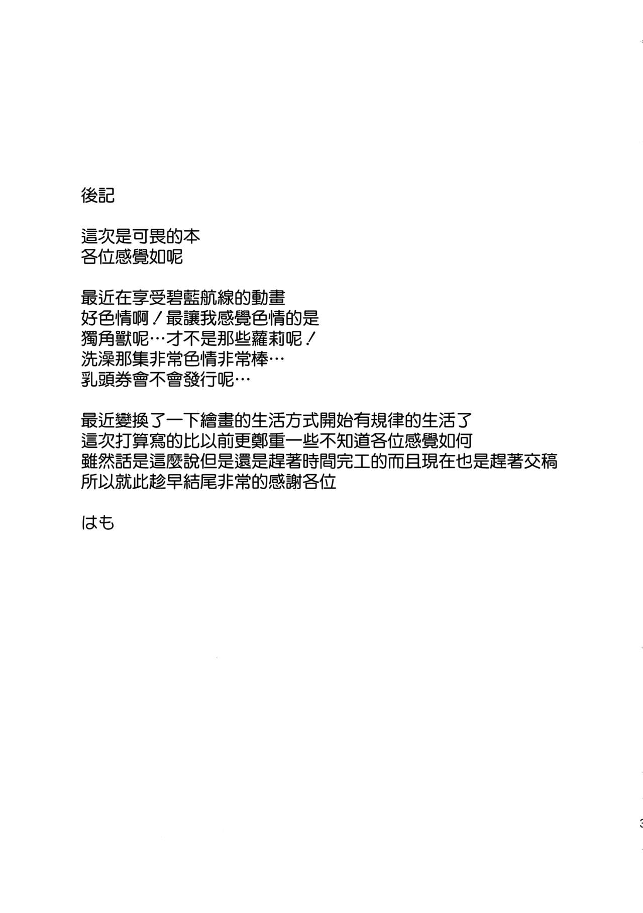 (C97) [アンアーク (はも)] フォーミダブルのおっぱいが揉みたくて仕方がない (アズールレーン) [中国翻訳]