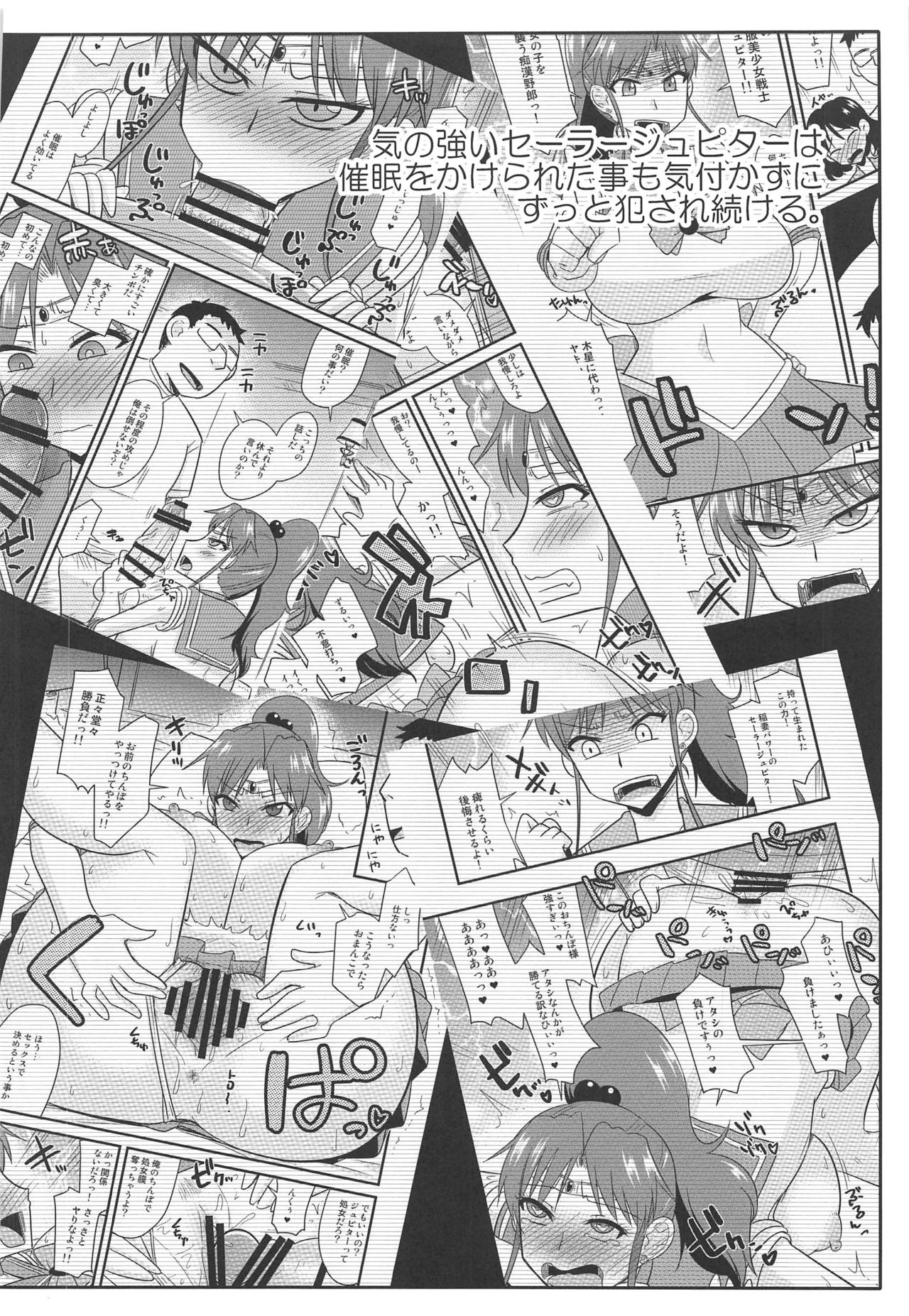 (C97) [小川神宮 (神宮小川)] 催眠完堕ちジュピターちゃん2 (美少女戦士セーラームーン)