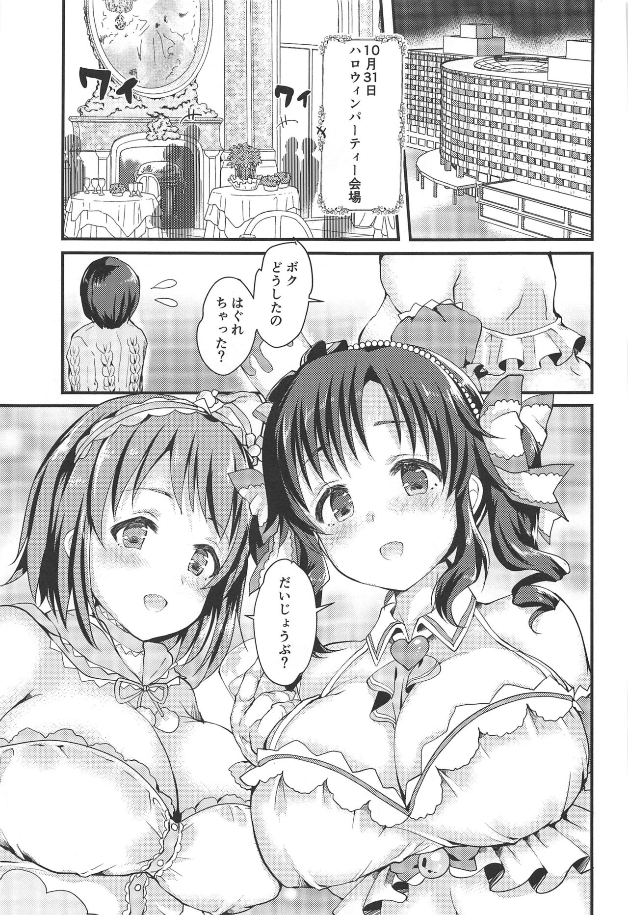 (C97) [ふろんとらいん (まーがもいど)] 十時愛梨と三村かな子にショタがこってり搾精される本 (アイドルマスター シンデレラガールズ)