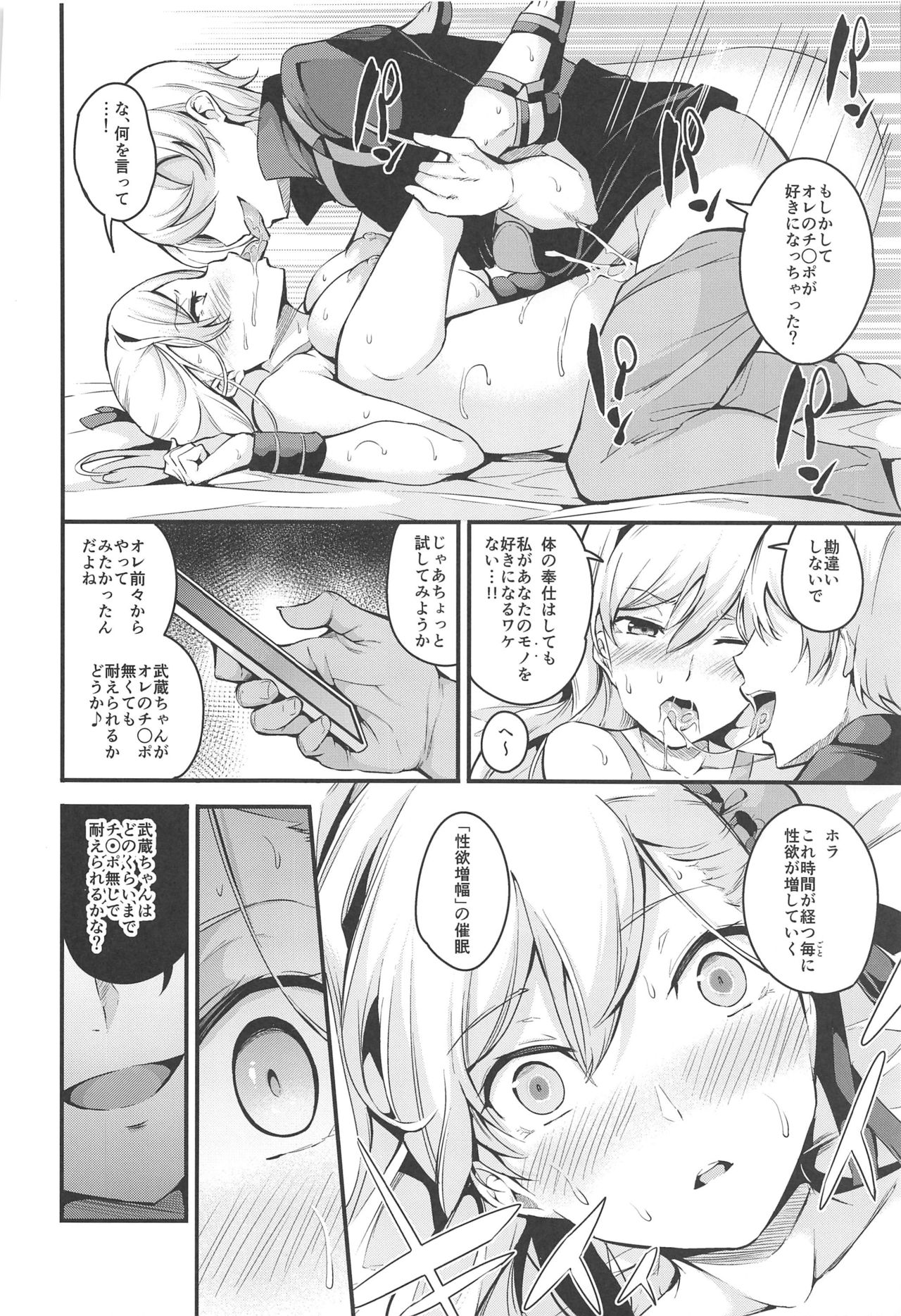 (C97) [なしぱす屋 (なしぱすた)] 武蔵ちゃんのNTR催眠 (Fate/Grand Order)