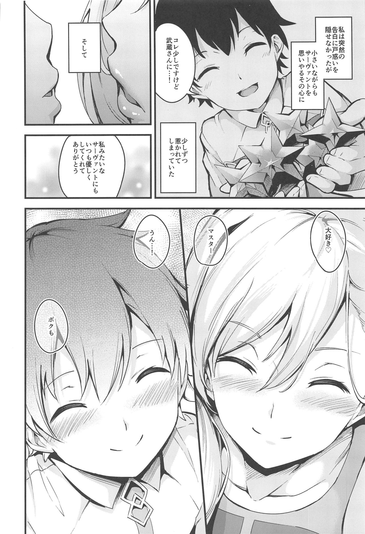 (C97) [なしぱす屋 (なしぱすた)] 武蔵ちゃんのNTR催眠 (Fate/Grand Order)