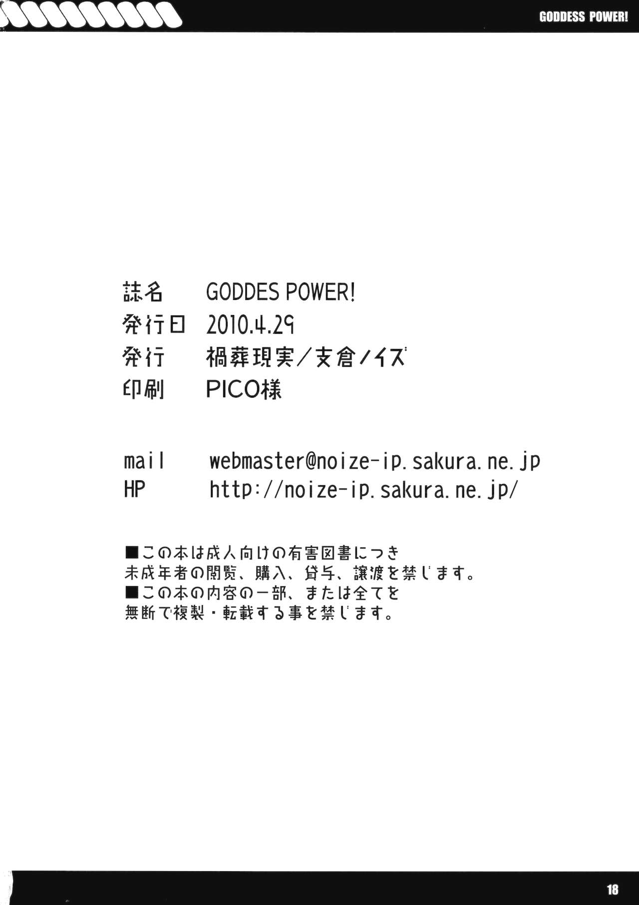 (COMIC1☆4) [禍葬現実 (支倉ノイズ)] GODDES POWER! (東方Project)