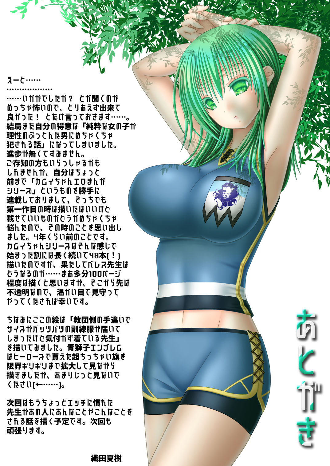 [織田夏樹] 王妃様はじめて物語 (ファイアーエムブレム風)