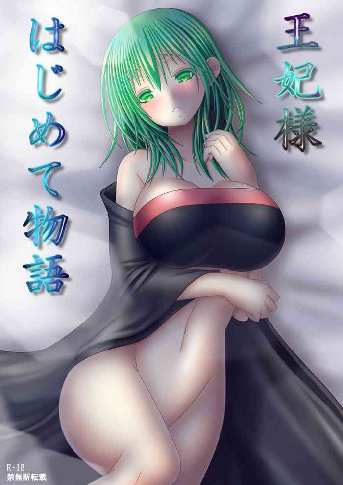 [織田夏樹] 王妃様はじめて物語 (ファイアーエムブレム風)