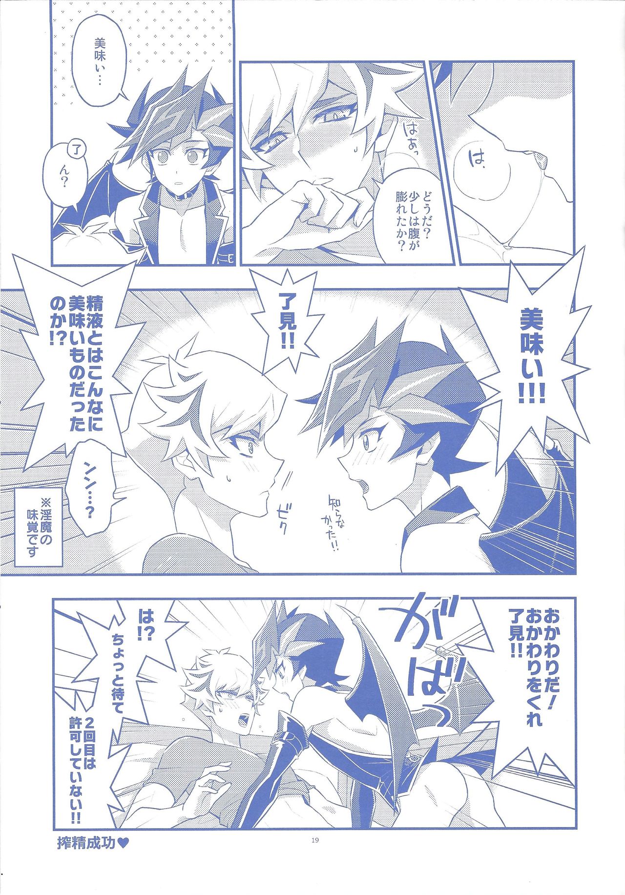 (俺のターンVS★2019) [Re:cray (マザキケイ)] 俺がお前の運命だ! (遊☆戯☆王VRAINS)