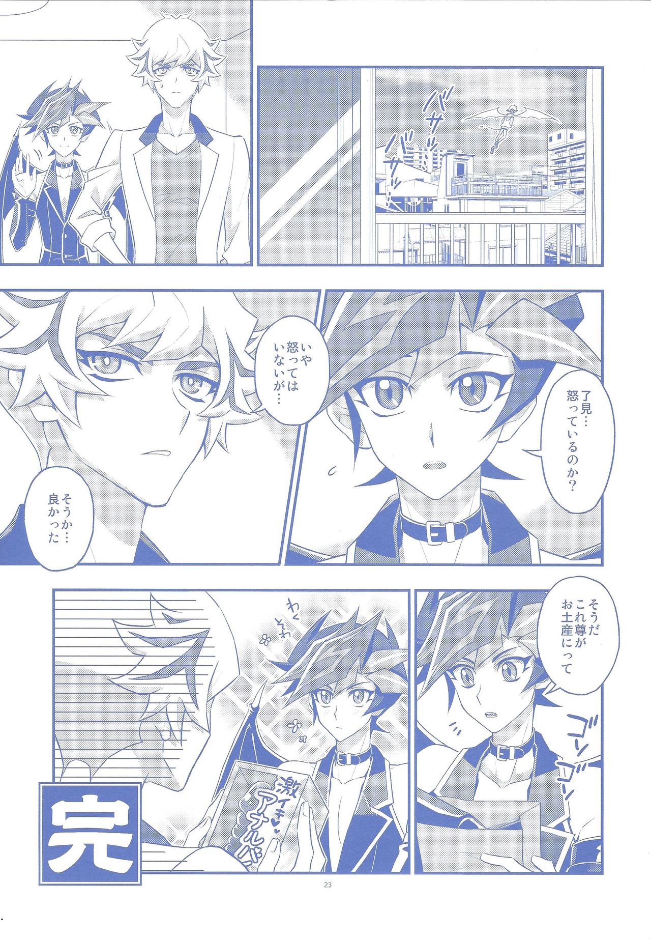 (俺のターンVS★2019) [Re:cray (マザキケイ)] 俺がお前の運命だ! (遊☆戯☆王VRAINS)