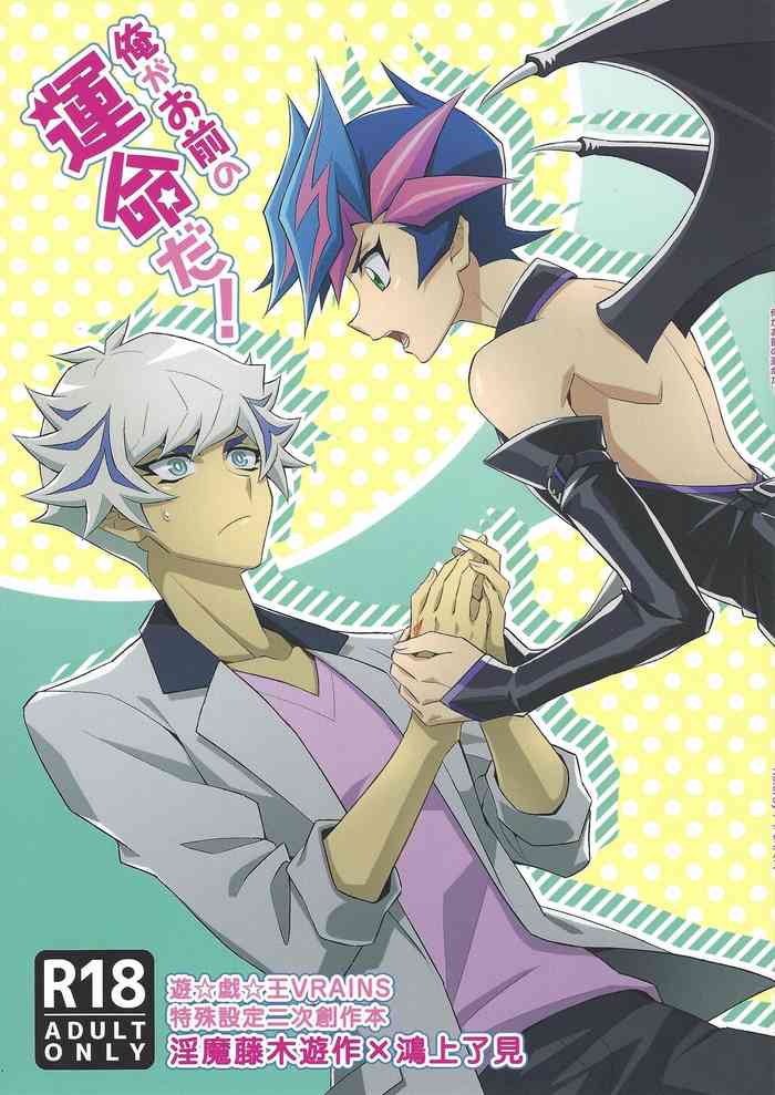 (俺のターンVS★2019) [Re:cray (マザキケイ)] 俺がお前の運命だ! (遊☆戯☆王VRAINS)