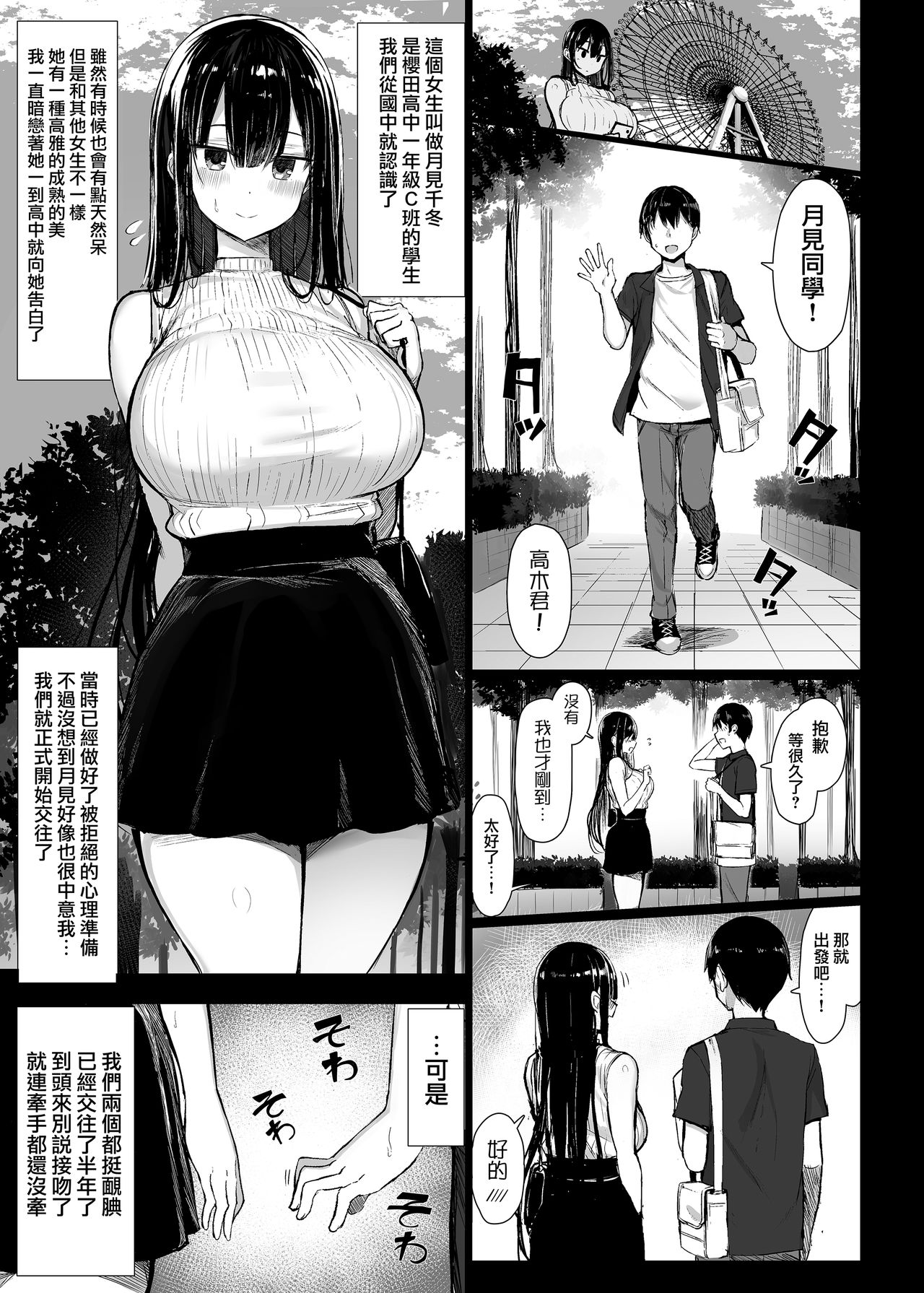 (C97) [もすきーと音。 (ぐれーともす)] 清楚彼女、堕ちる. [中国翻訳]