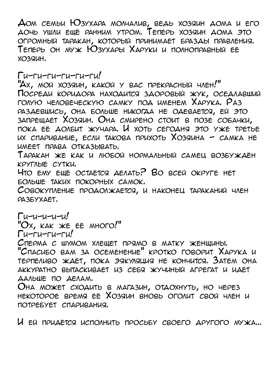 ハルカ×ガイチュウ