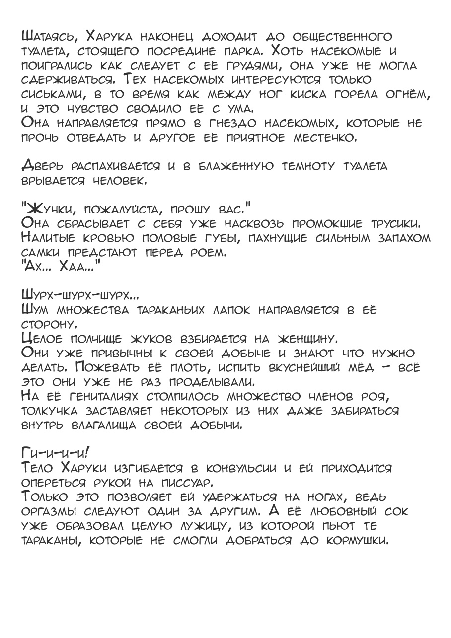 ハルカ×ガイチュウ