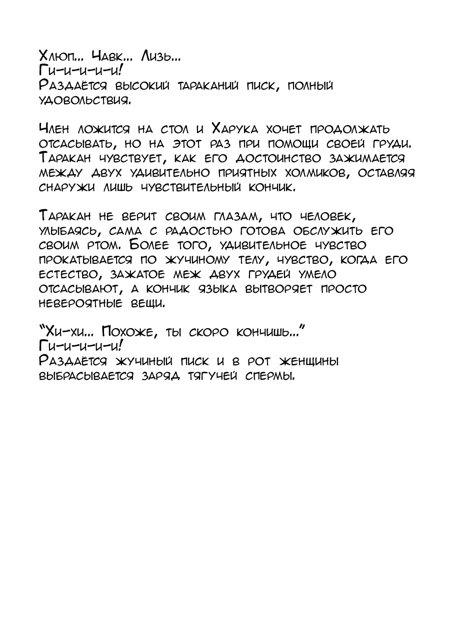 ハルカ×ガイチュウ