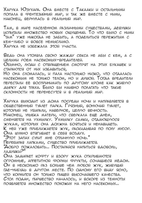 ハルカ×ガイチュウ