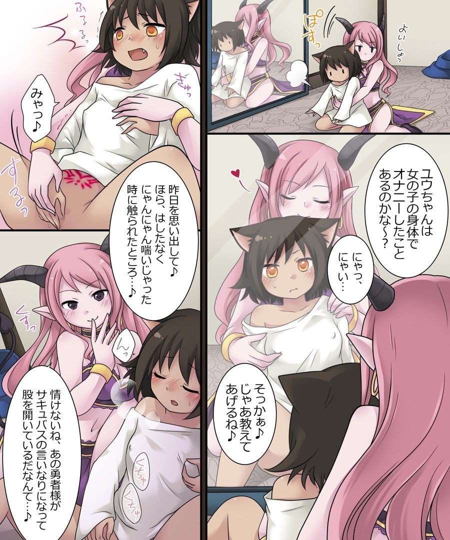 ひるはゆうしゃ、よるはまもの娘