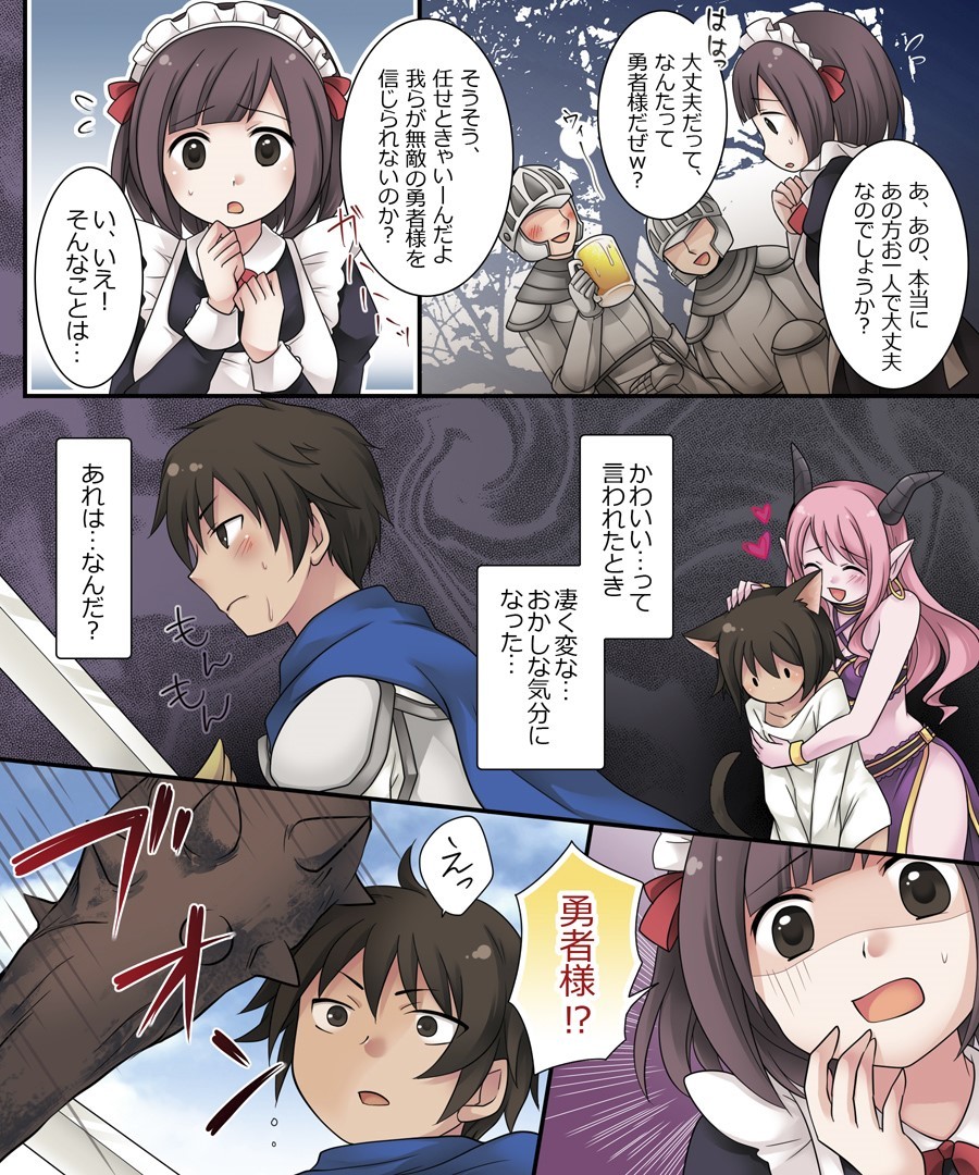 ひるはゆうしゃ、よるはまもの娘