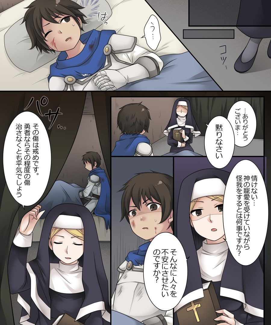 ひるはゆうしゃ、よるはまもの娘