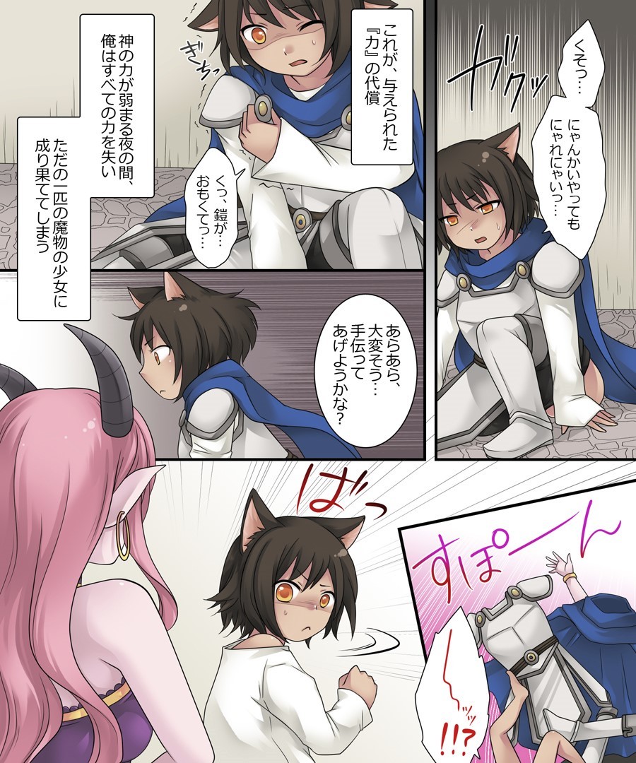 ひるはゆうしゃ、よるはまもの娘