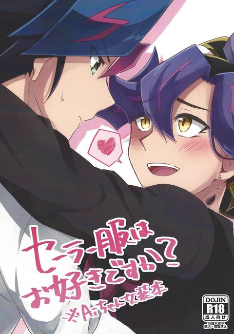 Sērā-fukuwaosukidesuka？