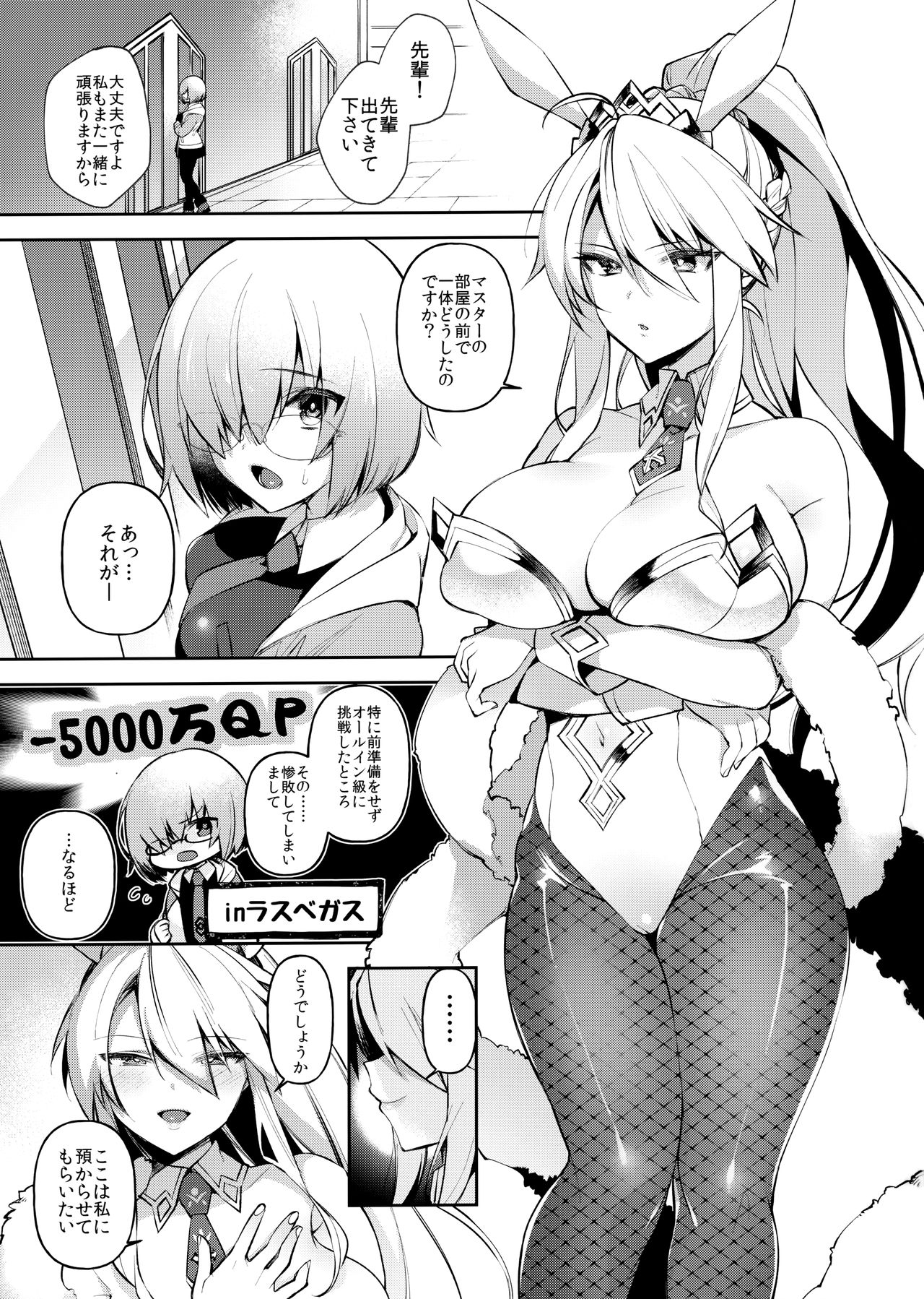 (C97) [百々ふぐり (しんどう)] QPが無ければ精子を射精せば良いのです (Fate/Grand Order)