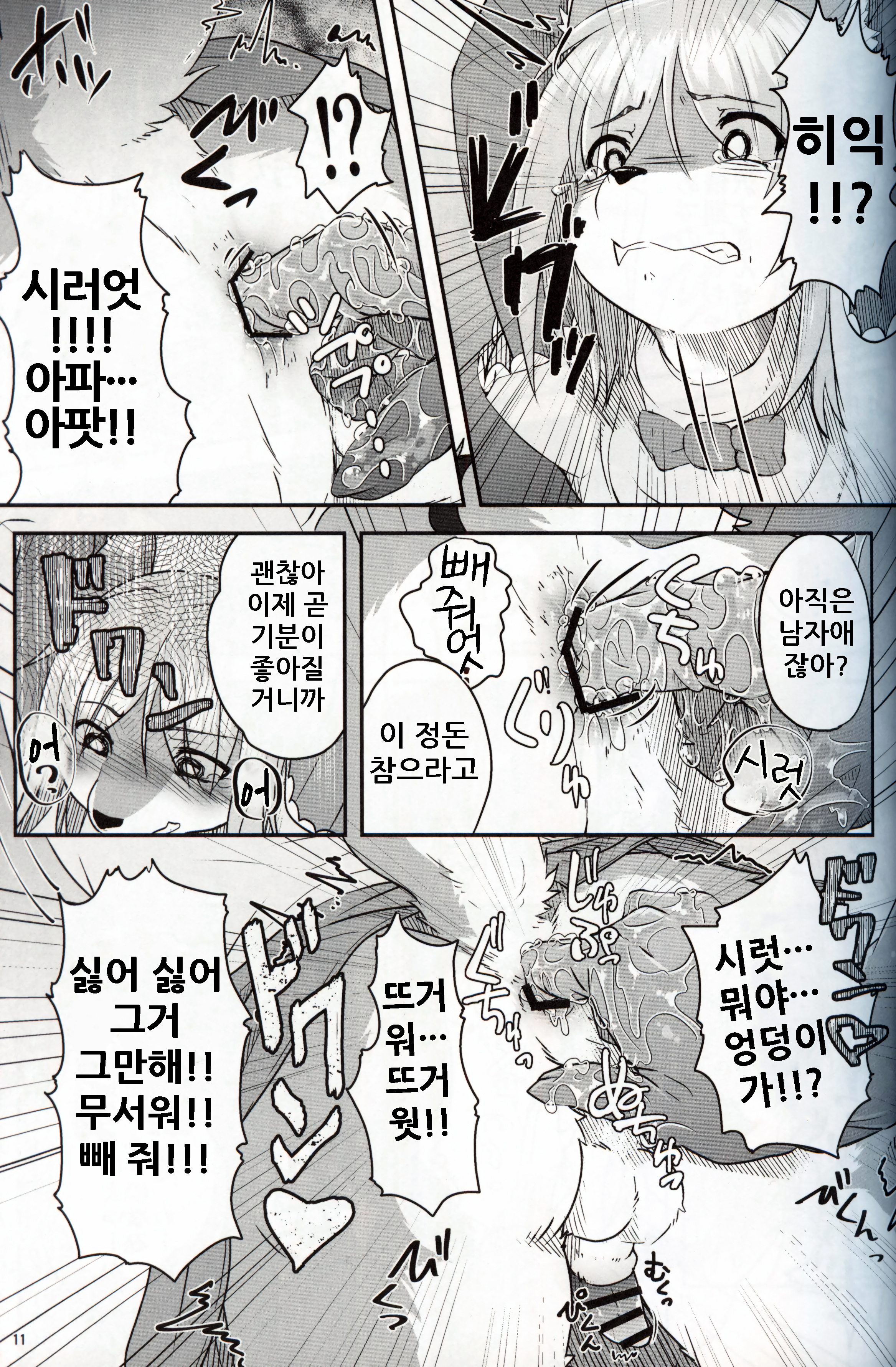 ぼくがめすになるひ| 내가암컷이되는날