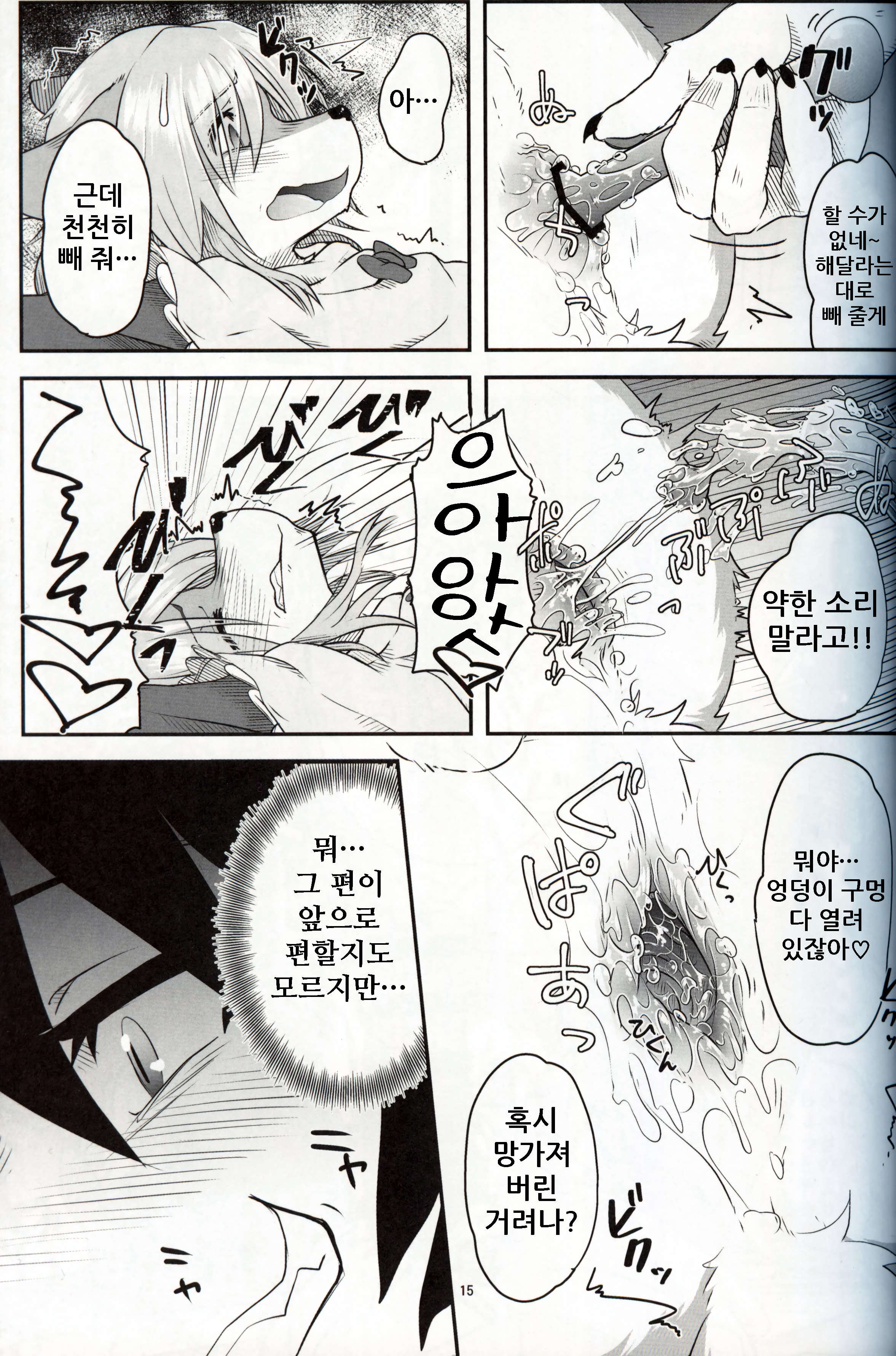 ぼくがめすになるひ| 내가암컷이되는날