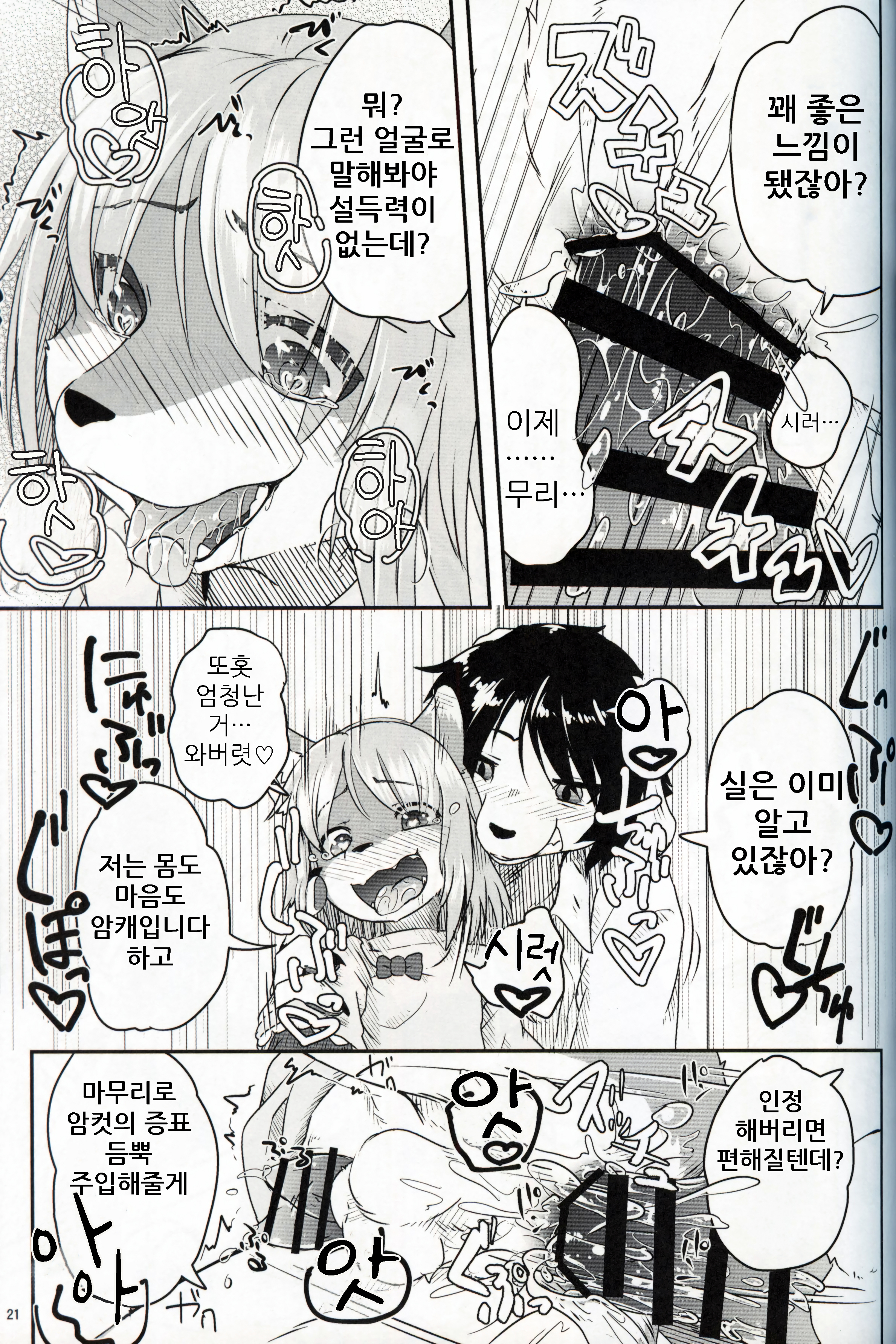 ぼくがめすになるひ| 내가암컷이되는날