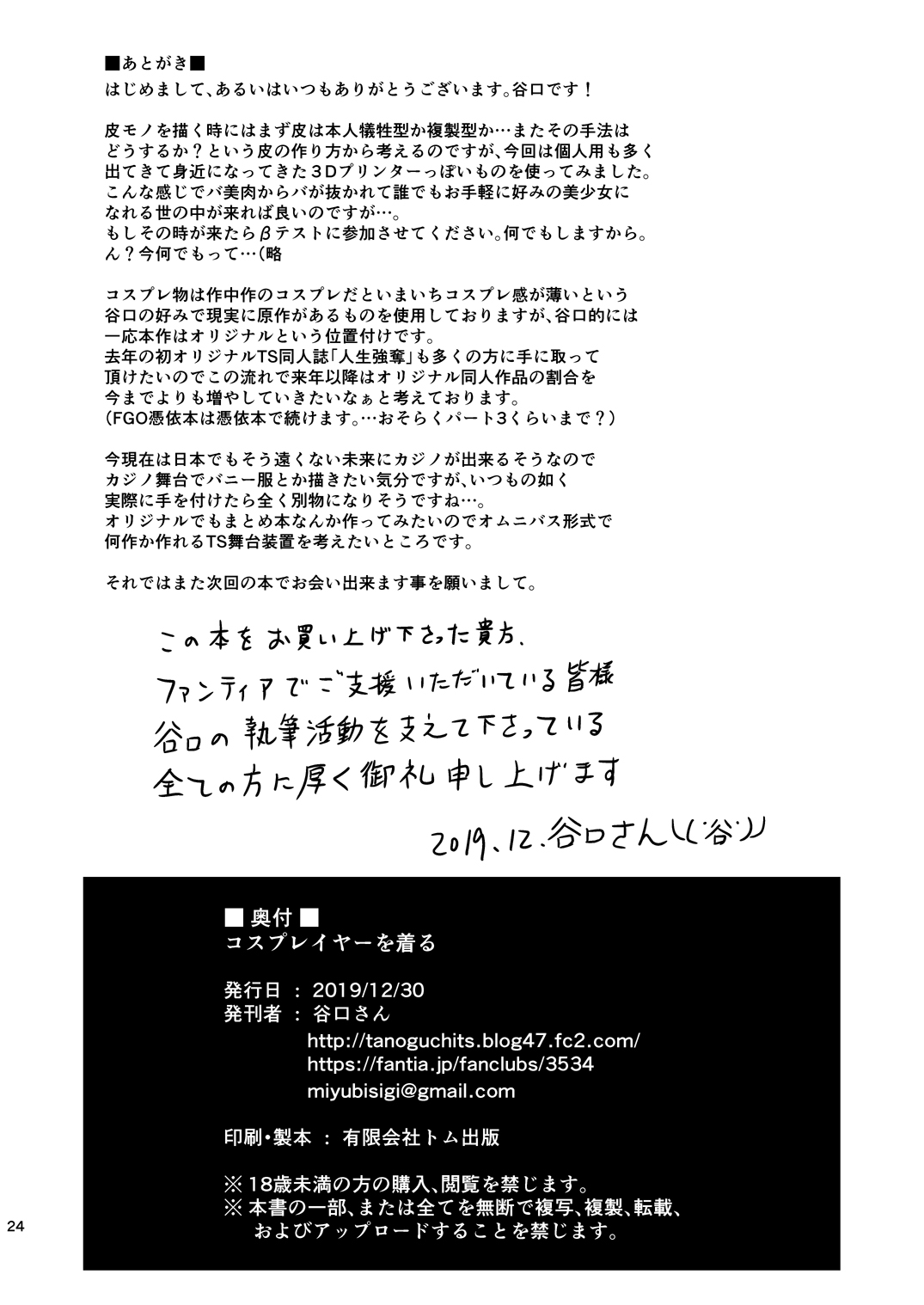 [ジンギスカンの玉葱は俺の嫁 (谷口さん)] コスプレイヤーを着る (アズールレーン) [DL版]