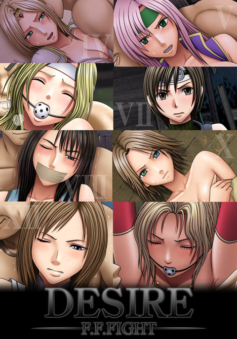 F.F.欲望と戦う