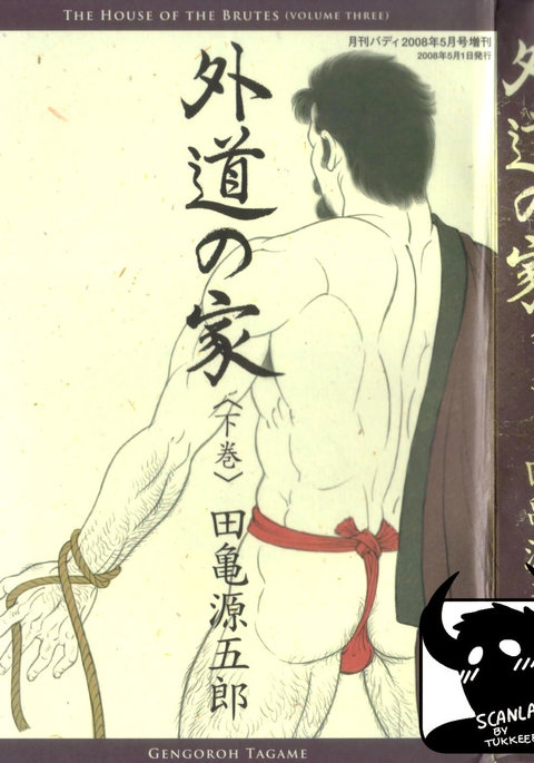 げどうの家中雲ハウスオブブルートVol。 3Ch。 1