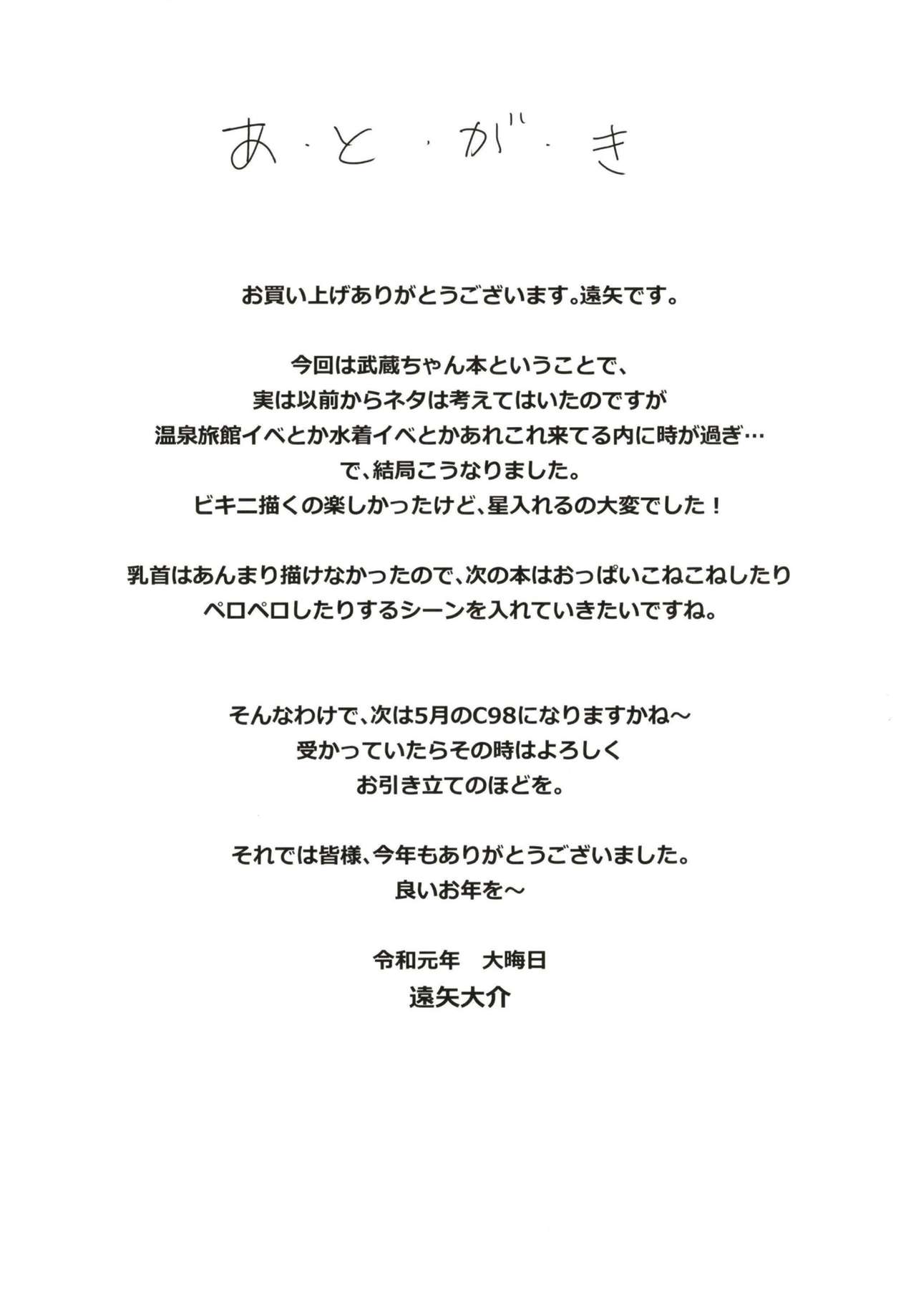 (C97) [時間差攻撃 (遠矢大介)] MOE (Fate/Grand Order)