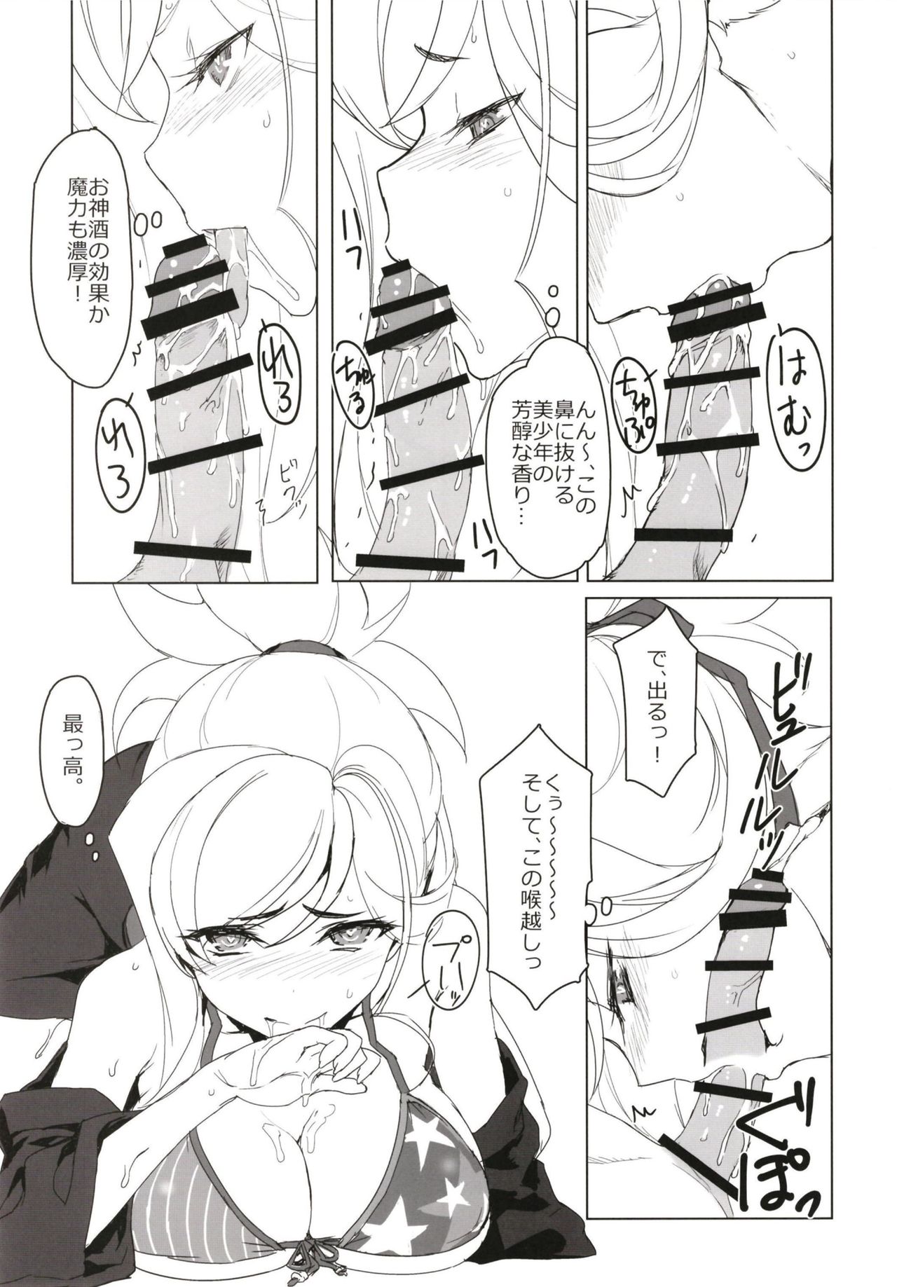 (C97) [時間差攻撃 (遠矢大介)] MOE (Fate/Grand Order)