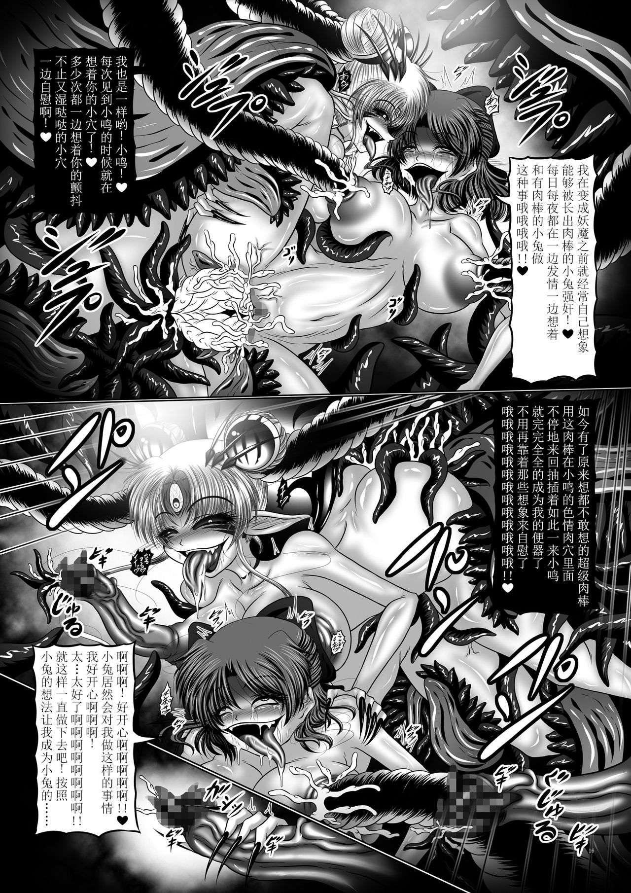 [ぱいんとさいず (八月一日冬至、TKS)] 堕悪惑星症候群 終 ～腐り逝く星々の神話～ (美少女戦士セーラームーン) [中国翻訳] [DL版]