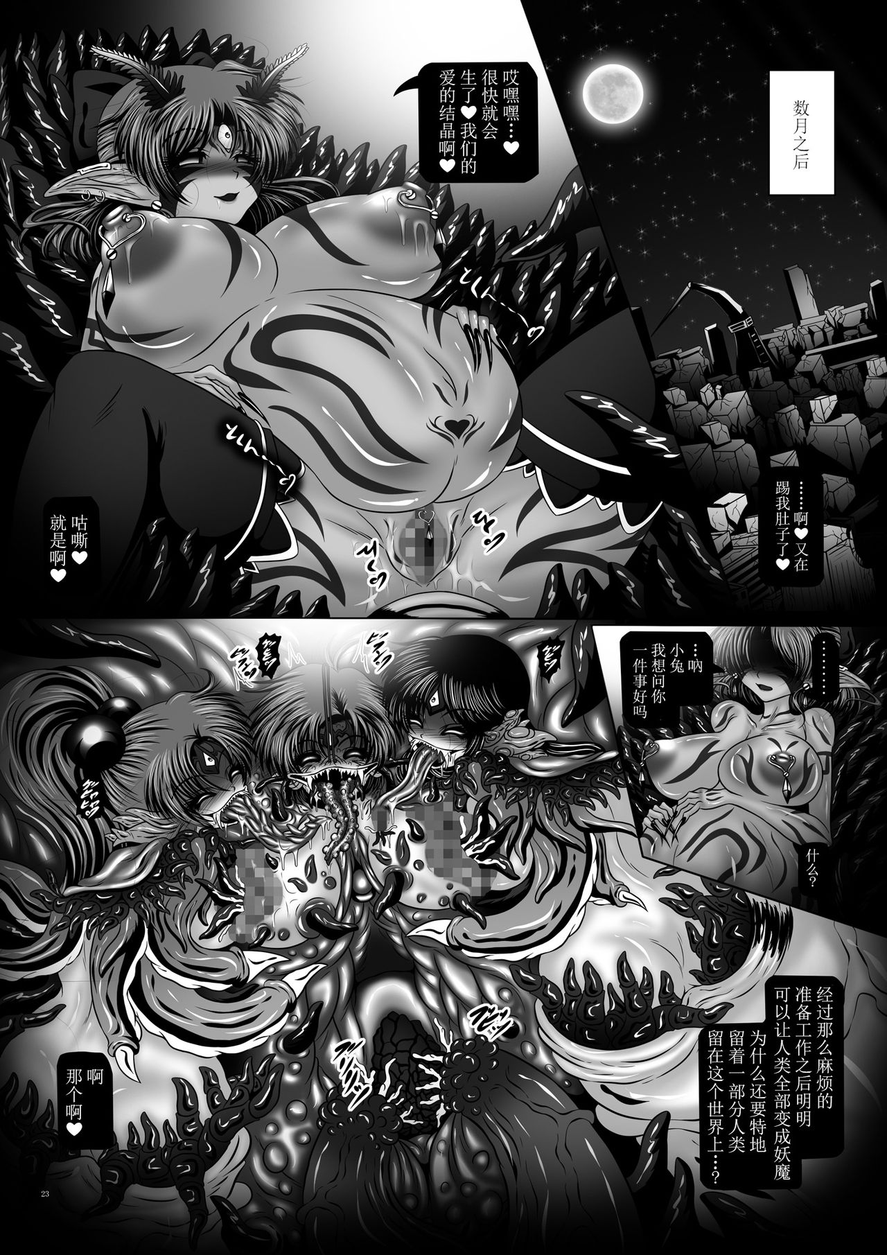 [ぱいんとさいず (八月一日冬至、TKS)] 堕悪惑星症候群 終 ～腐り逝く星々の神話～ (美少女戦士セーラームーン) [中国翻訳] [DL版]