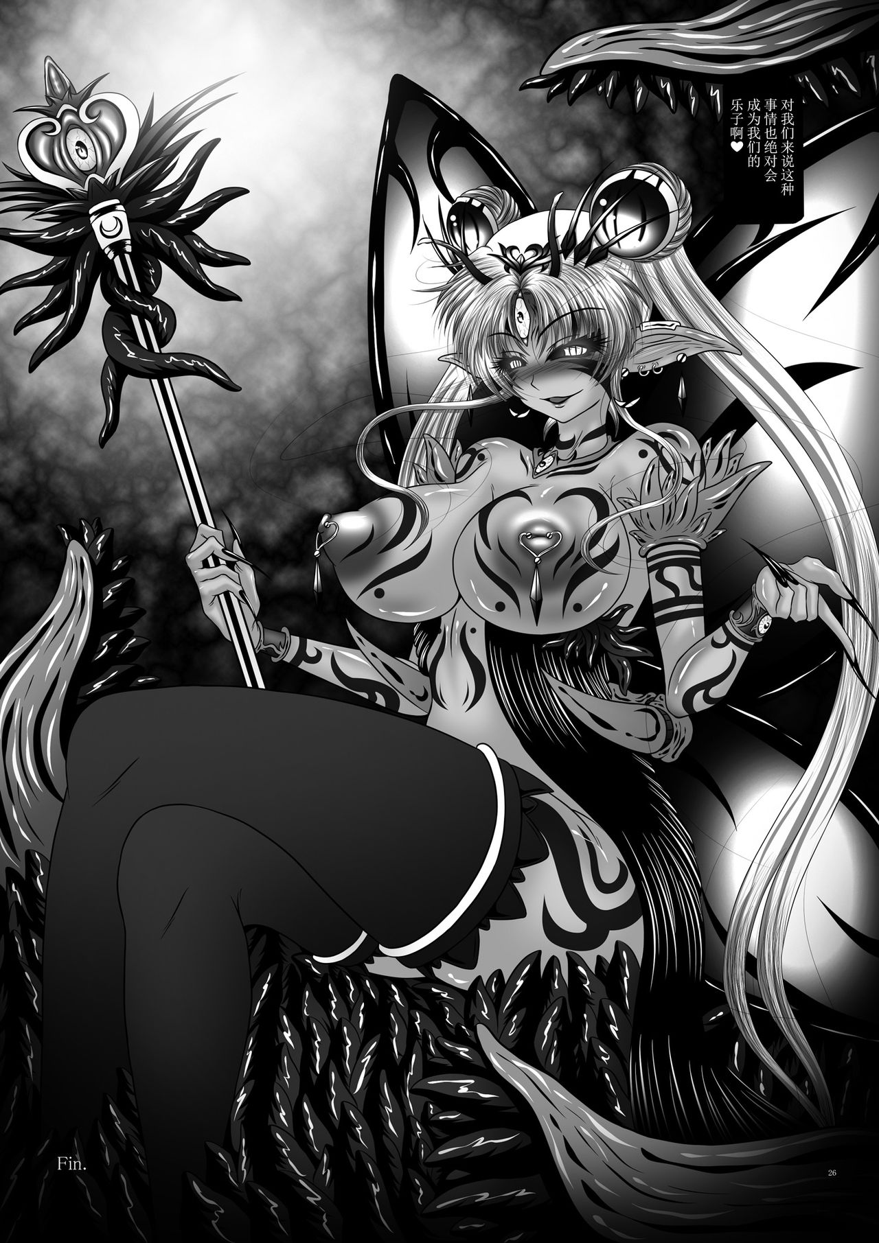 [ぱいんとさいず (八月一日冬至、TKS)] 堕悪惑星症候群 終 ～腐り逝く星々の神話～ (美少女戦士セーラームーン) [中国翻訳] [DL版]