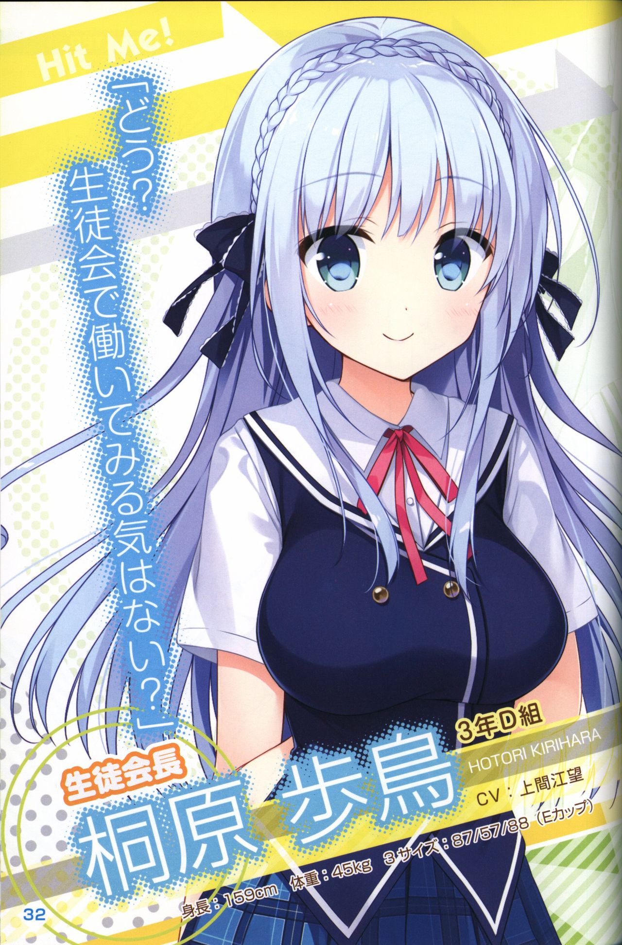 キミの瞳にヒットミー 設定資料集 -シェア部 活動報告誌-