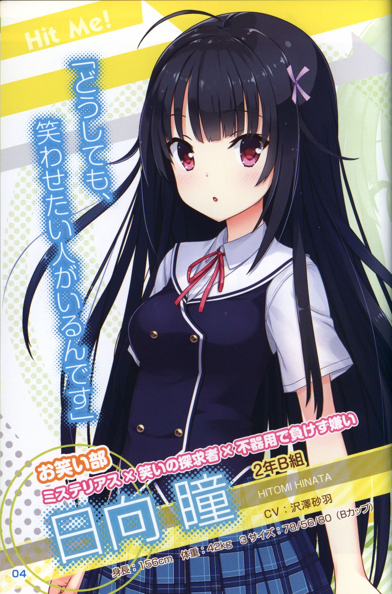 キミの瞳にヒットミー 設定資料集 -シェア部 活動報告誌-