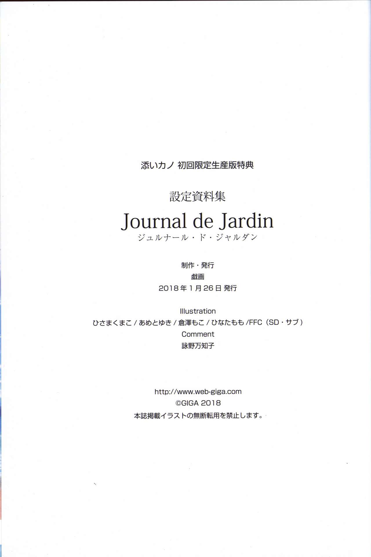 添いカノ 設定資料集 Journal de Jardin ジュルナール・ド・ジャルダン