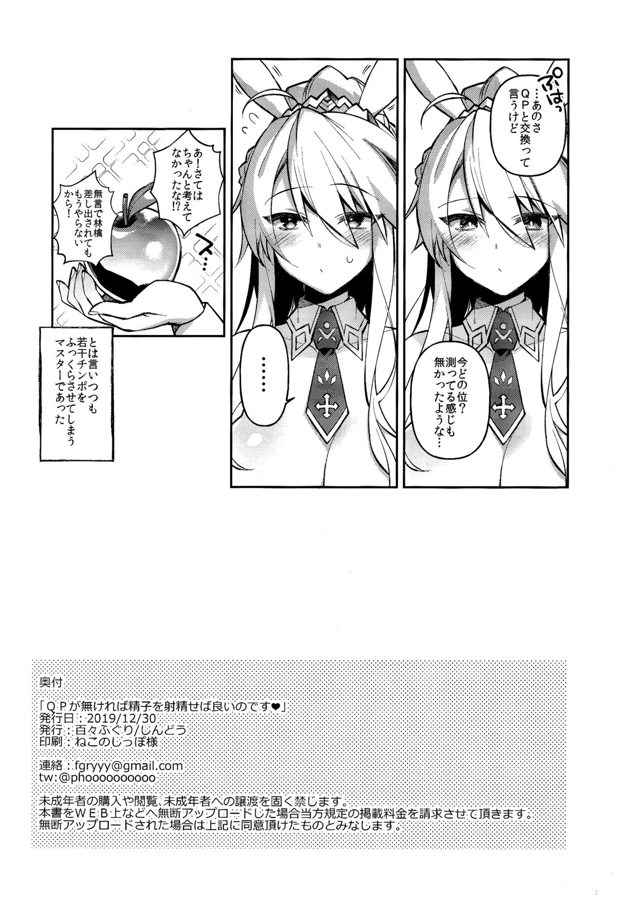 (C97) [百々ふぐり (しんどう)] QPが無ければ精子を射精せば良いのです (Fate/Grand Order)